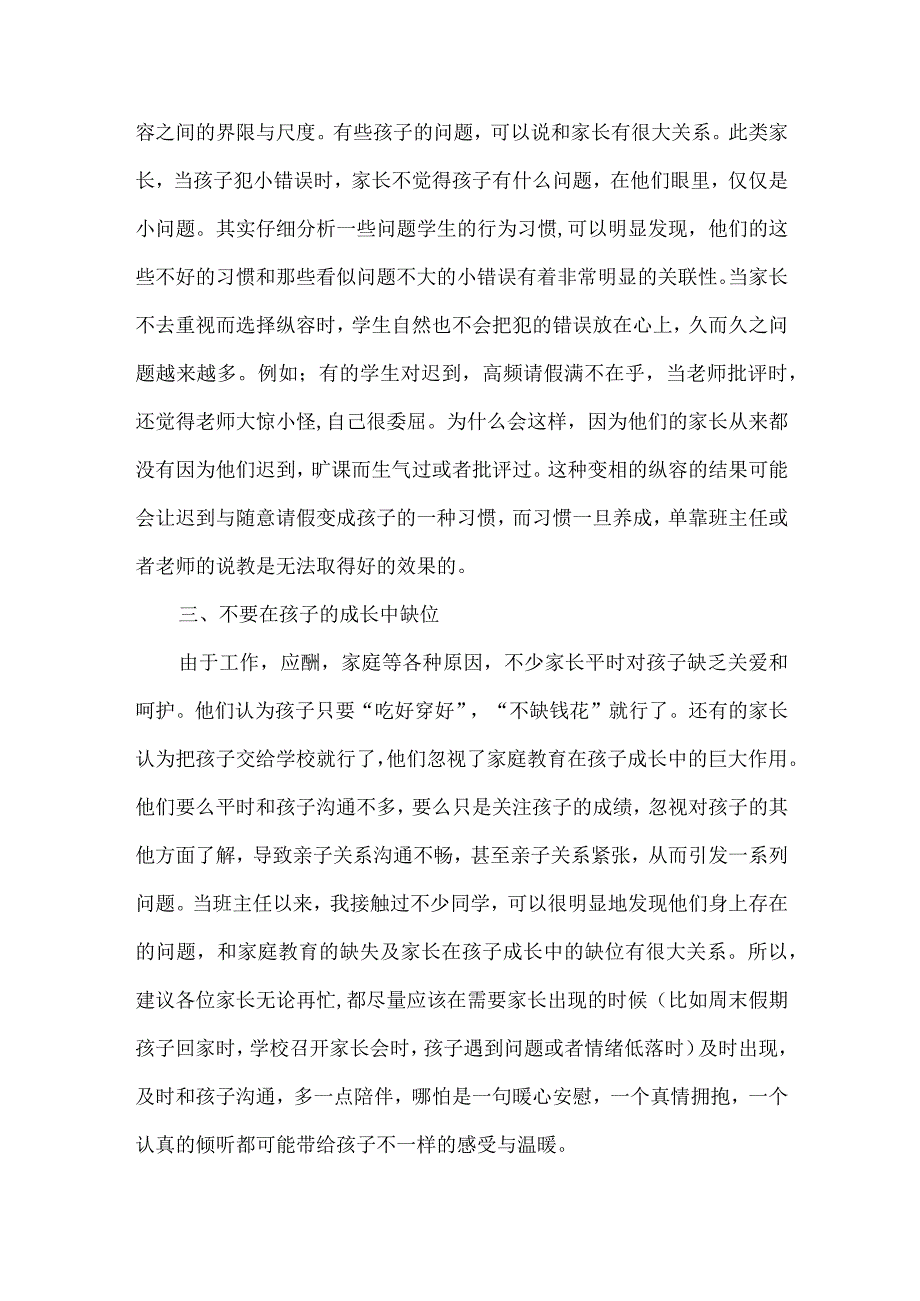 于开学家长会写给家长朋友的一封信.docx_第2页