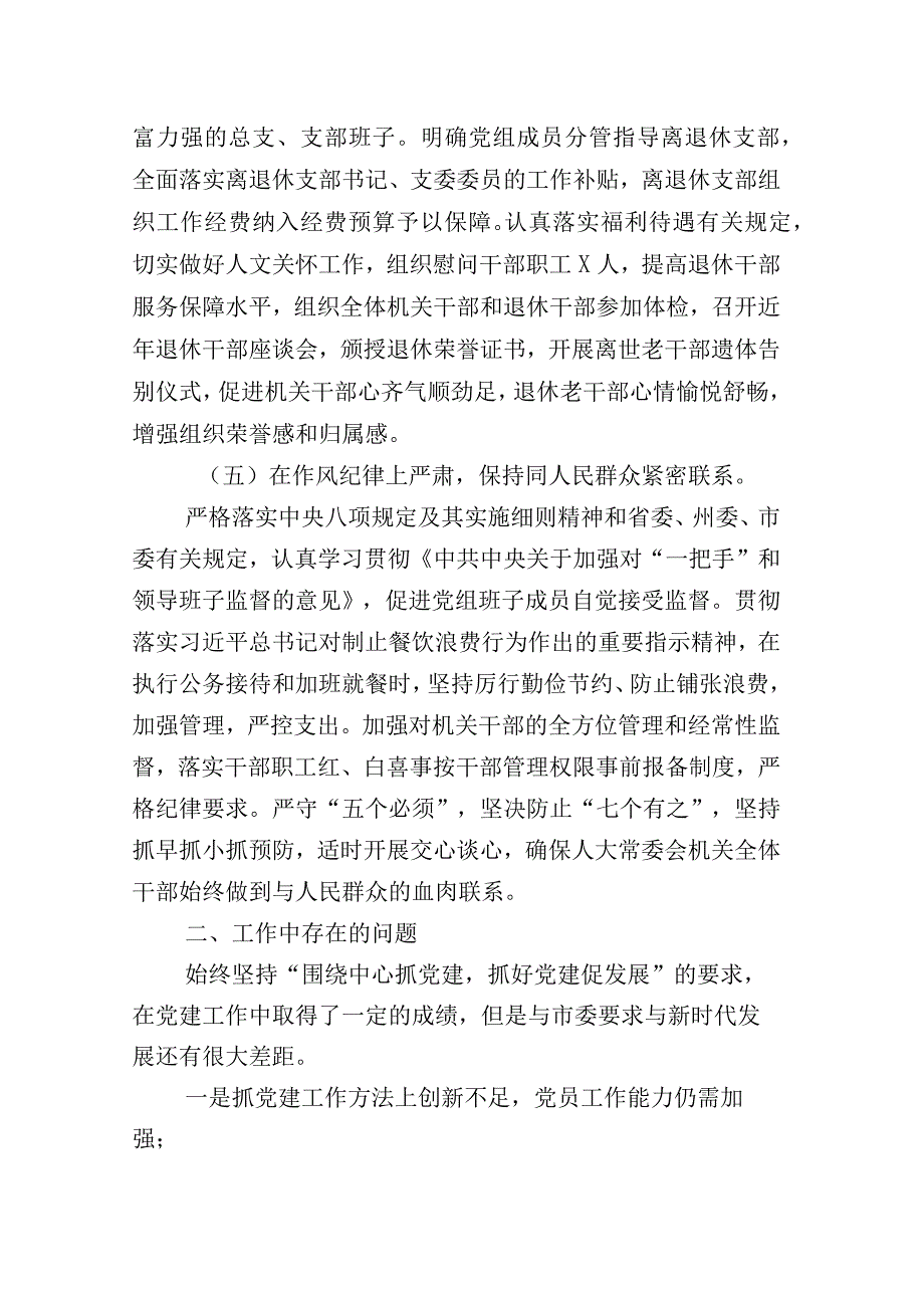 党建工作工作报告（附工作要点）十二篇汇编.docx_第3页