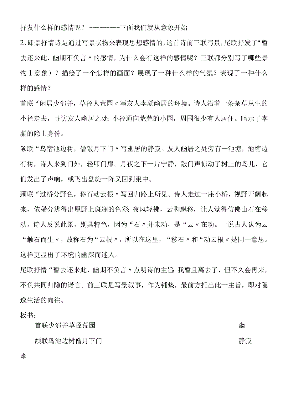 《题李凝幽居》教学设计.docx_第2页