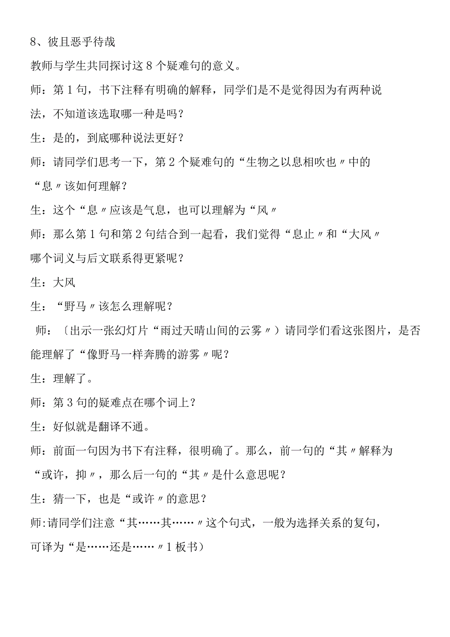 《逍遥游》课堂教学实录.docx_第2页