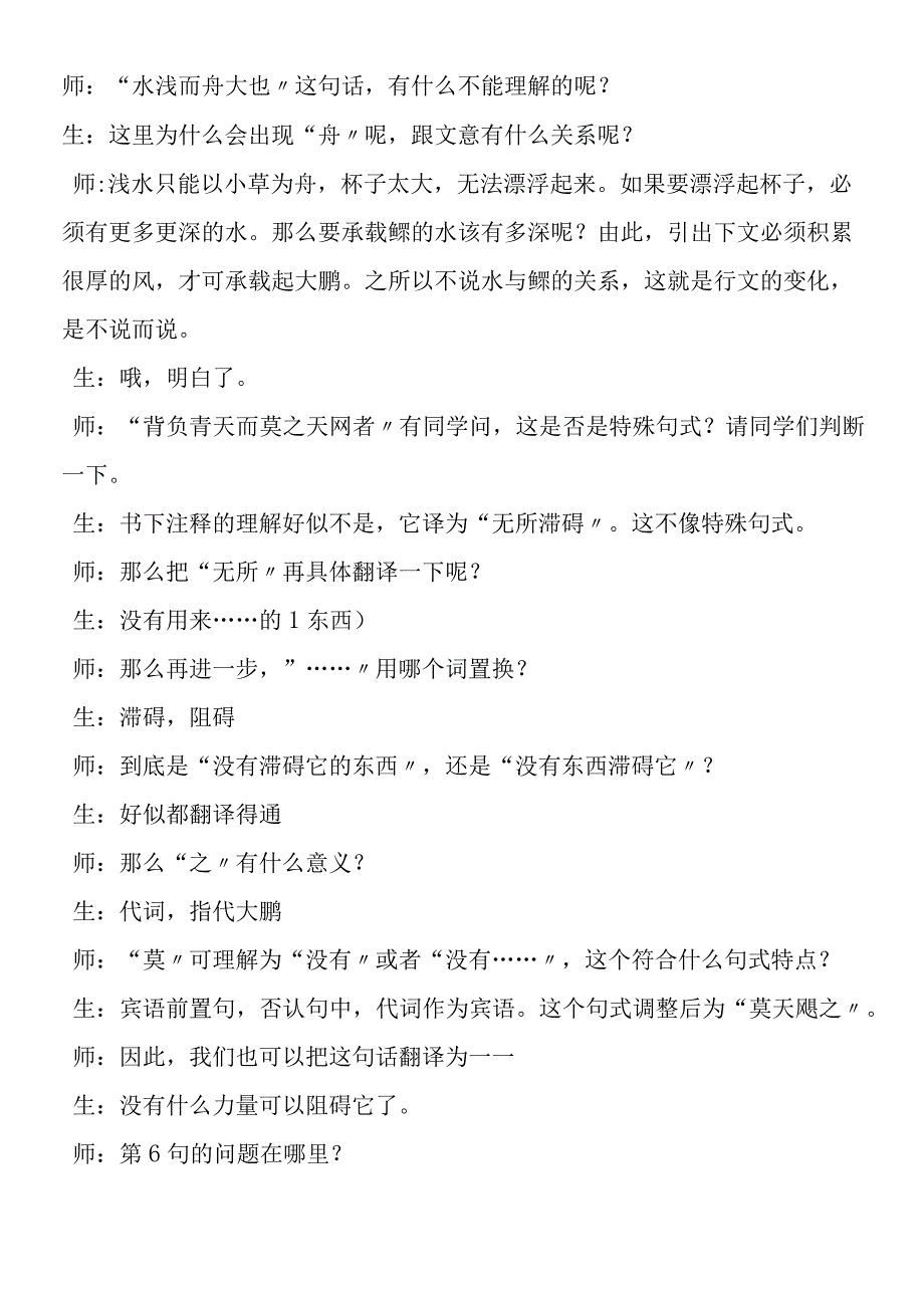 《逍遥游》课堂教学实录.docx_第3页