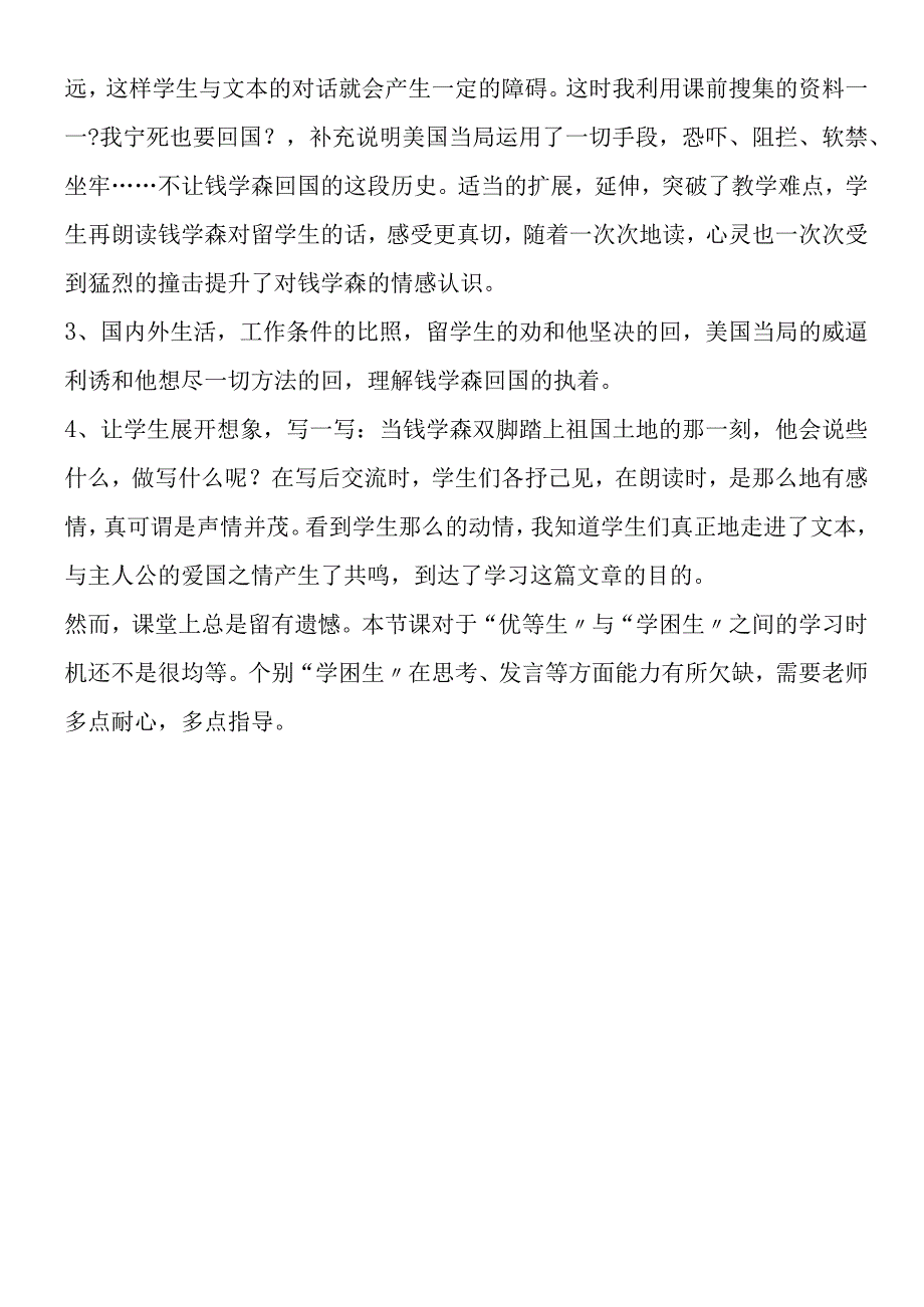 《钱学森》教后记2.docx_第2页