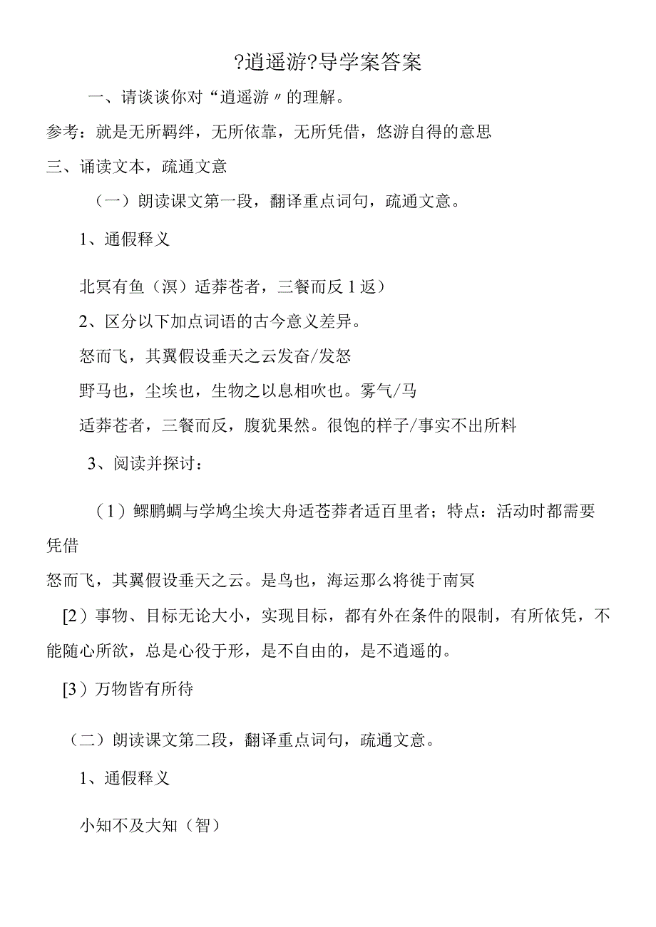 《逍遥游》导学案答案.docx_第1页