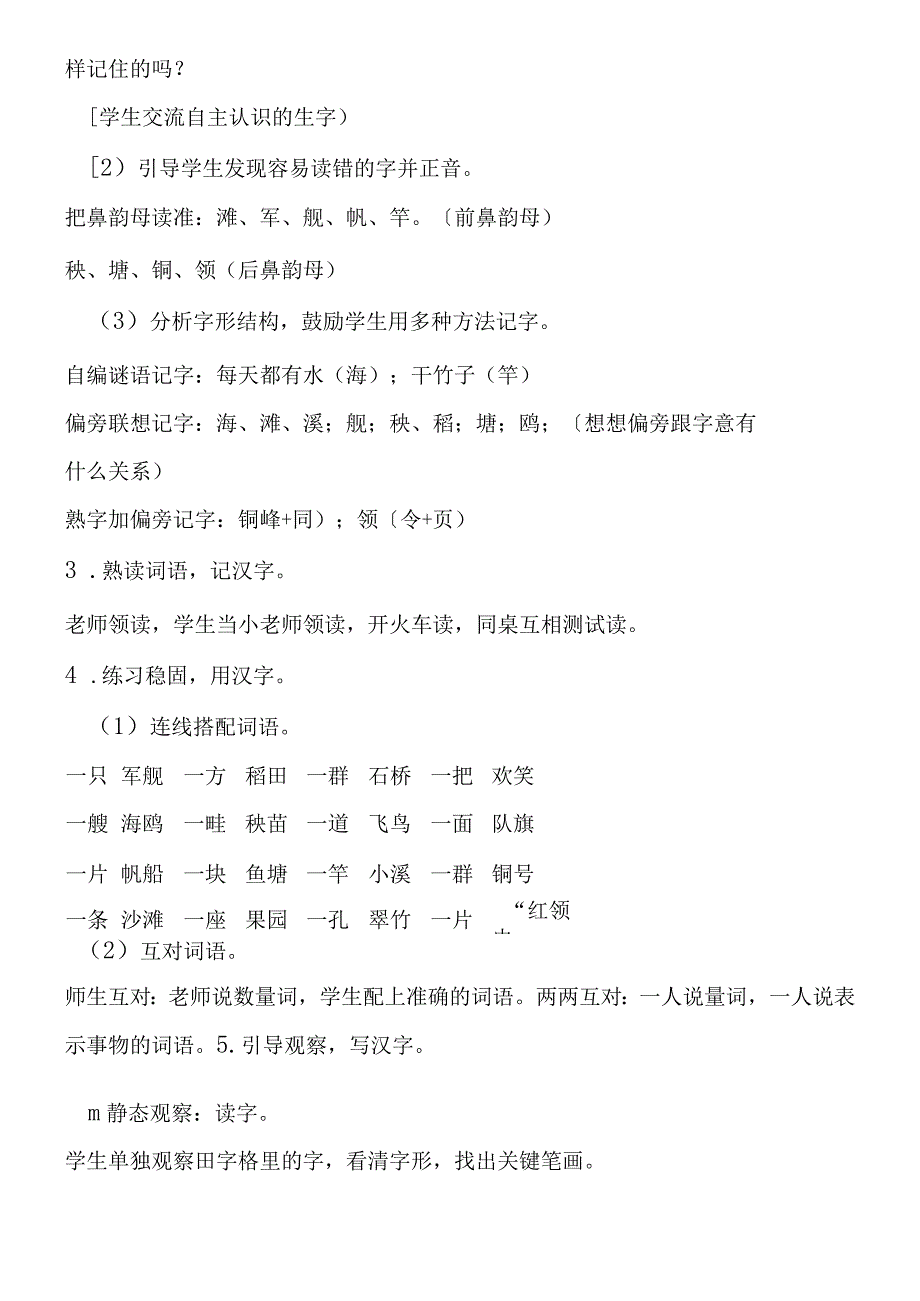 《识字6》教学设计（2篇）.docx_第2页