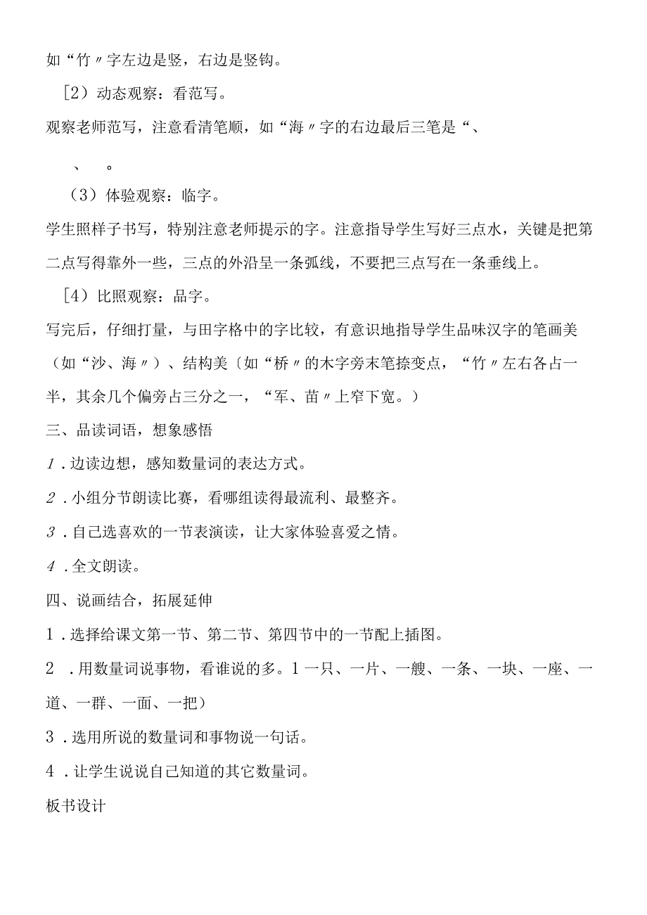 《识字6》教学设计（2篇）.docx_第3页