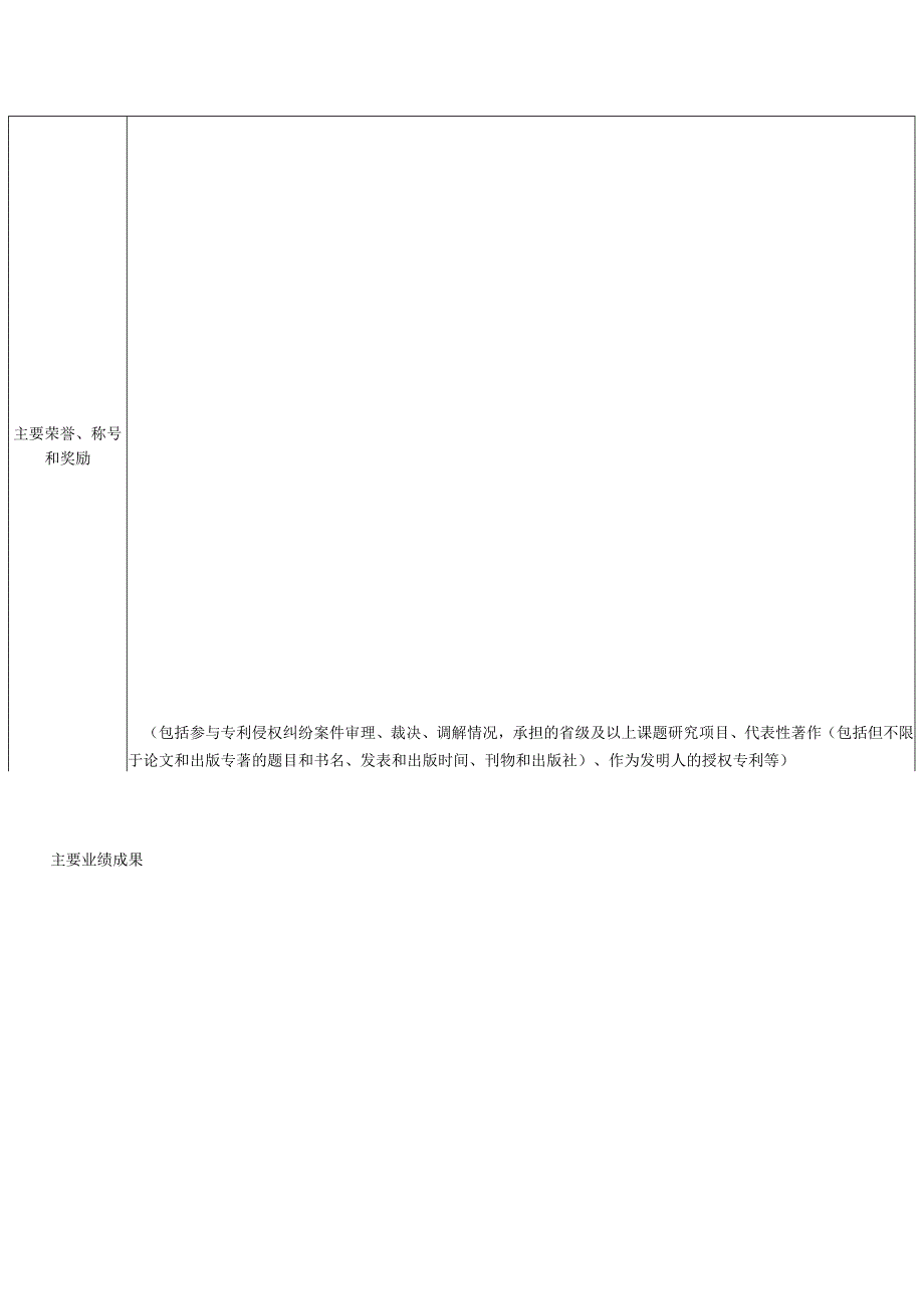 专利技术调查官申请表.docx_第2页