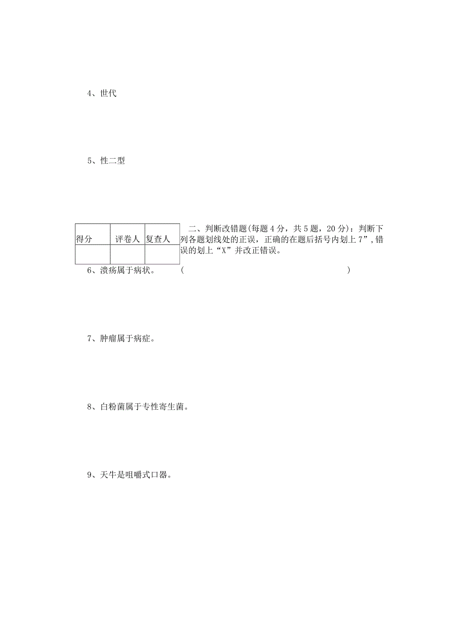 《园林植物保护学》试题B.docx_第2页