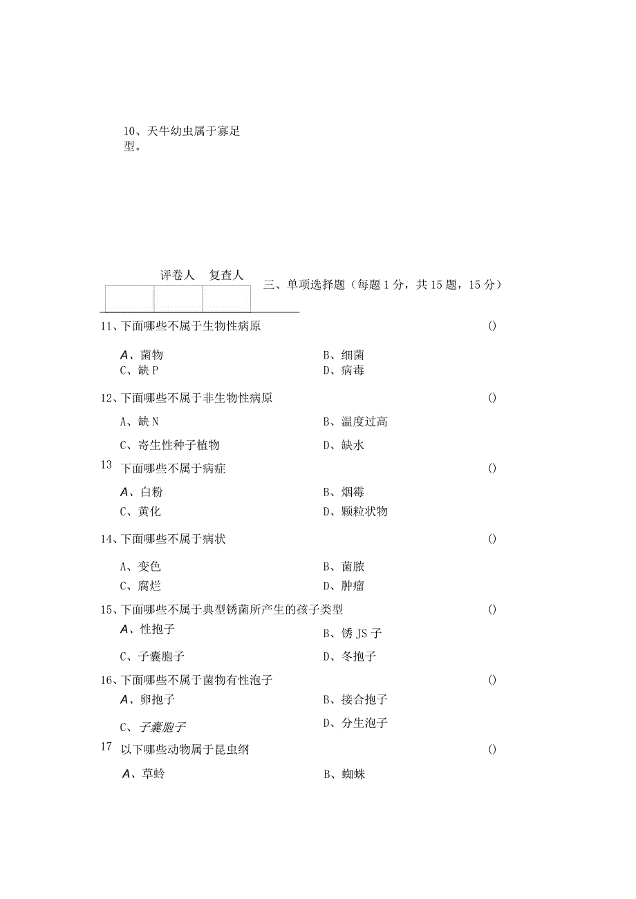 《园林植物保护学》试题B.docx_第3页