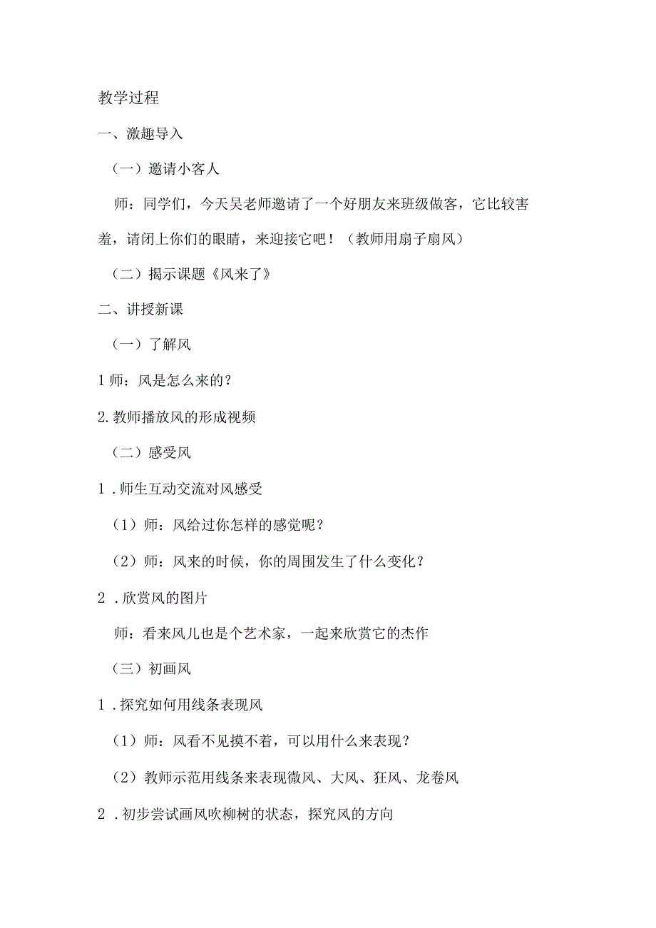 二年级上册《风来了》教学设计.docx_第3页