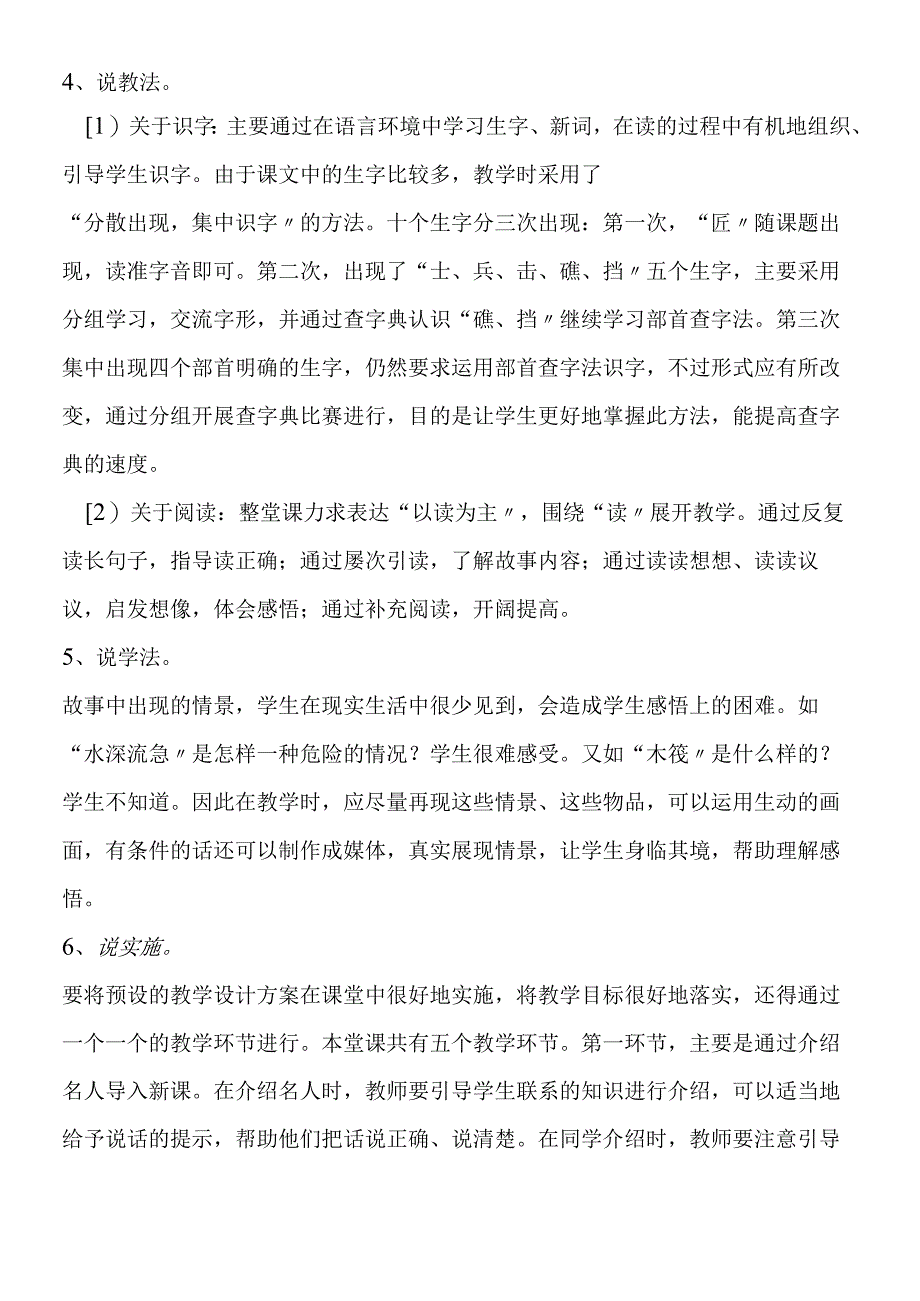 《诸葛亮和小皮匠》说课材料.docx_第2页