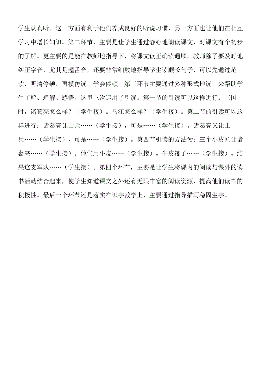 《诸葛亮和小皮匠》说课材料.docx_第3页