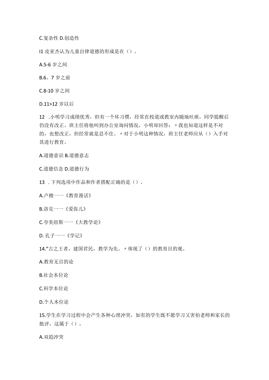 【教师资格证笔试】教育教学知识与能力（小学）模拟试卷.docx_第3页