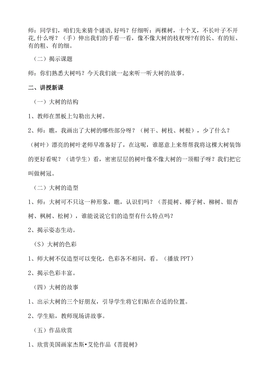 《大树的故事》教学设计-人美版二年级美术上册.docx_第3页