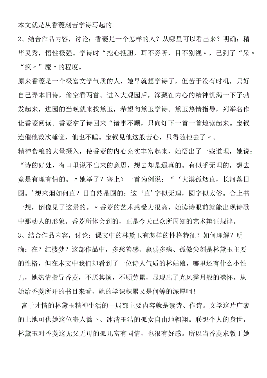 《香菱学诗》教案.docx_第2页