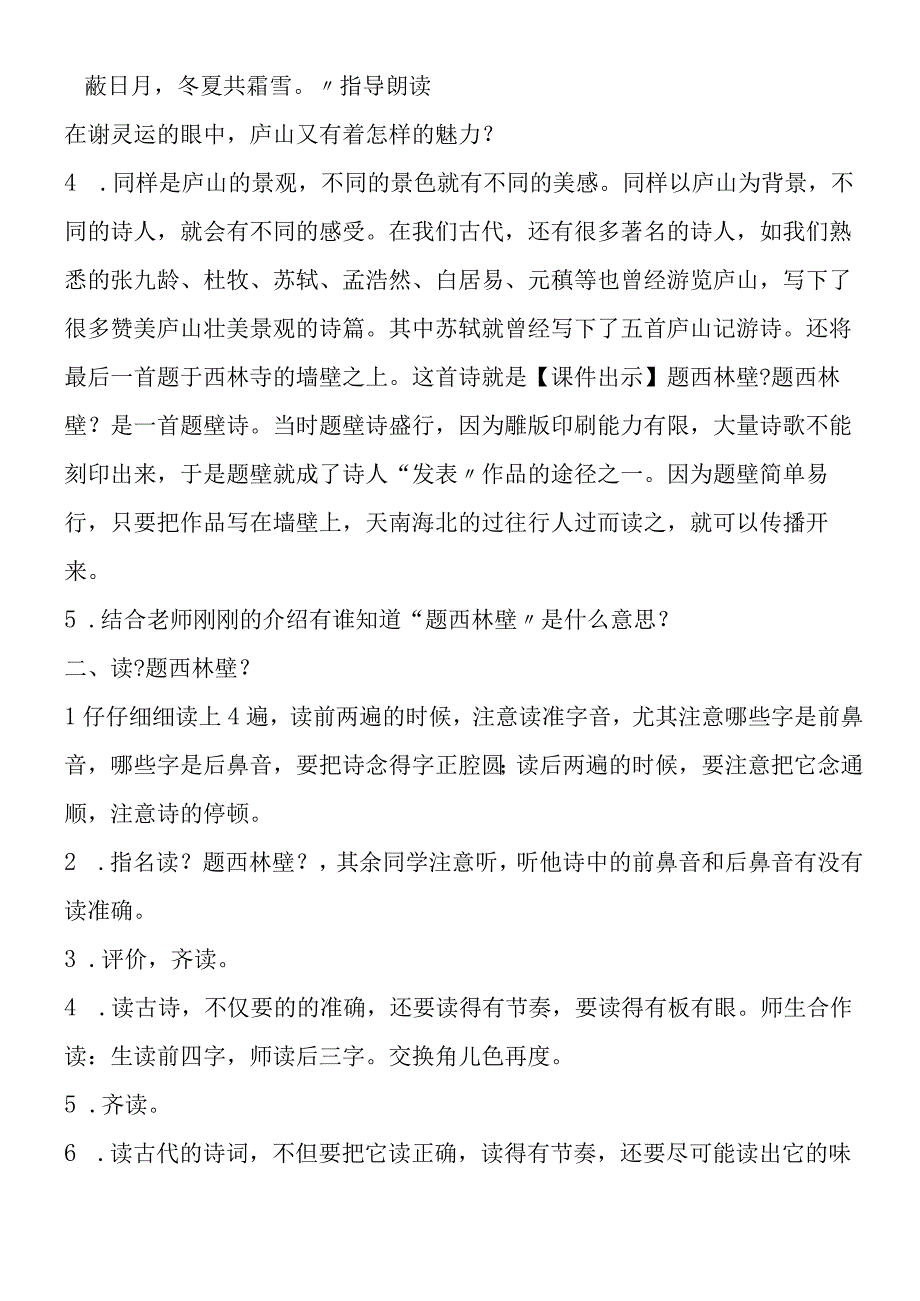 《题西林壁》教学设计.docx_第2页