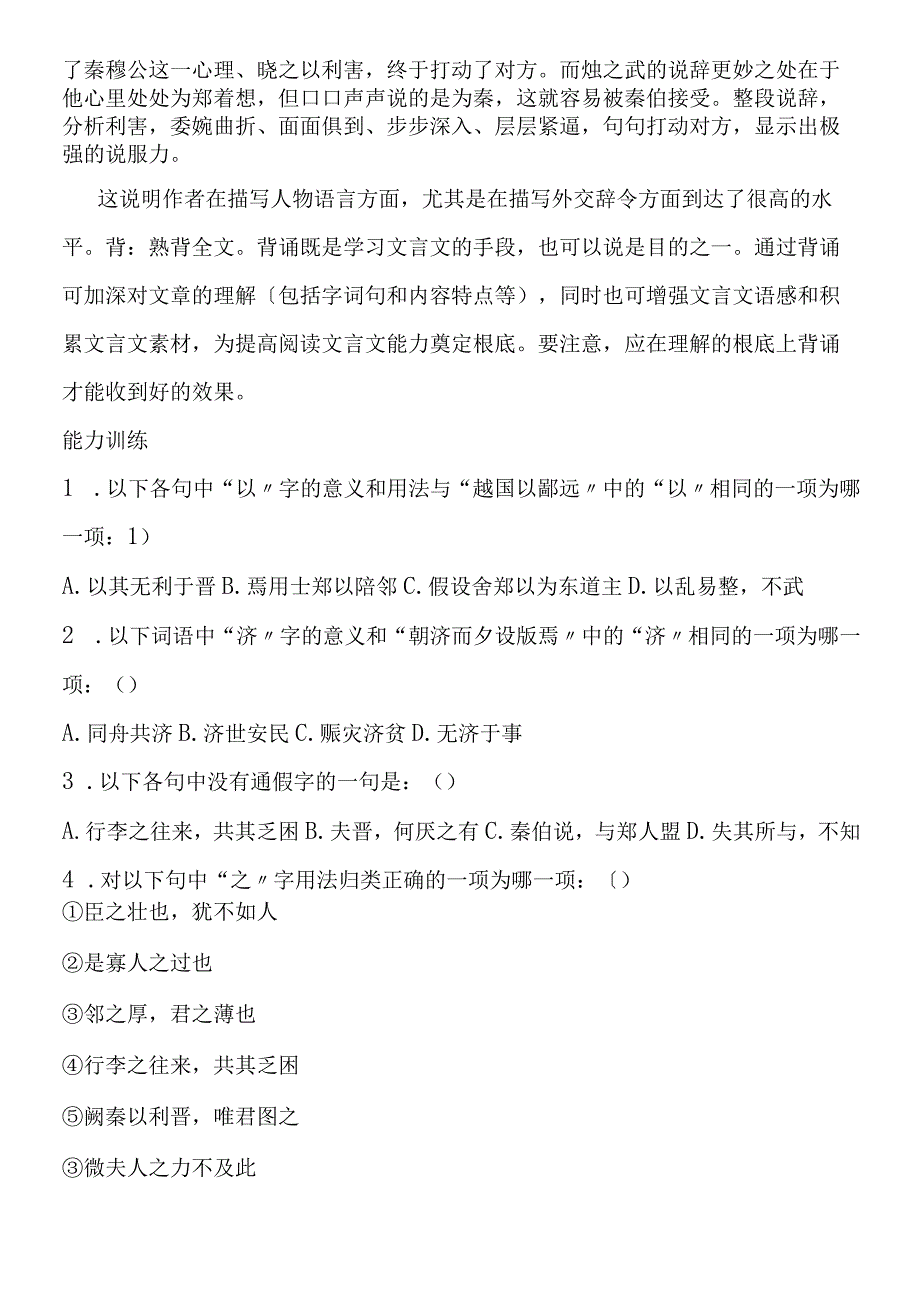 《烛之武退秦师》学案.docx_第3页