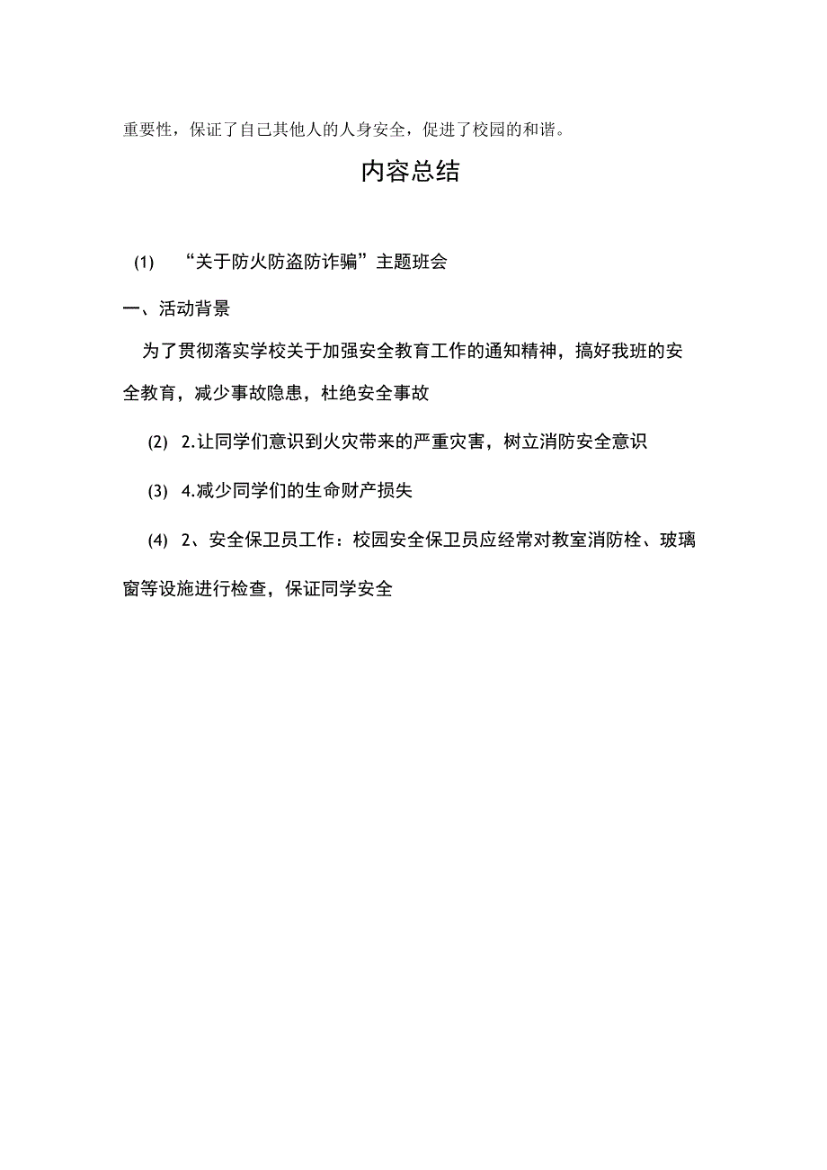 “关于防火防盗防诈骗”主题班会-二(3)班.docx_第3页