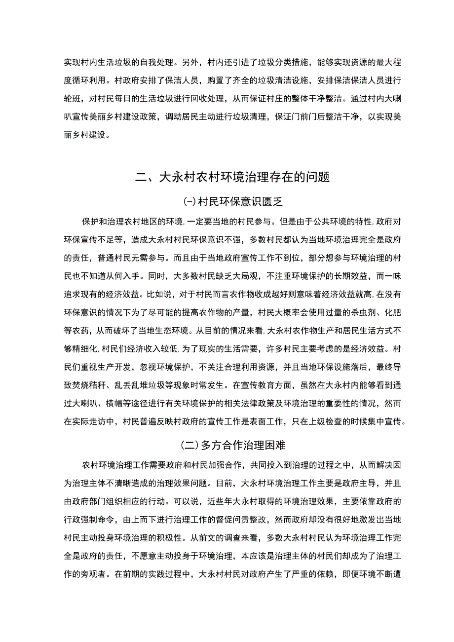 《农村环境问题及治理5200字【论文】》.docx_第3页