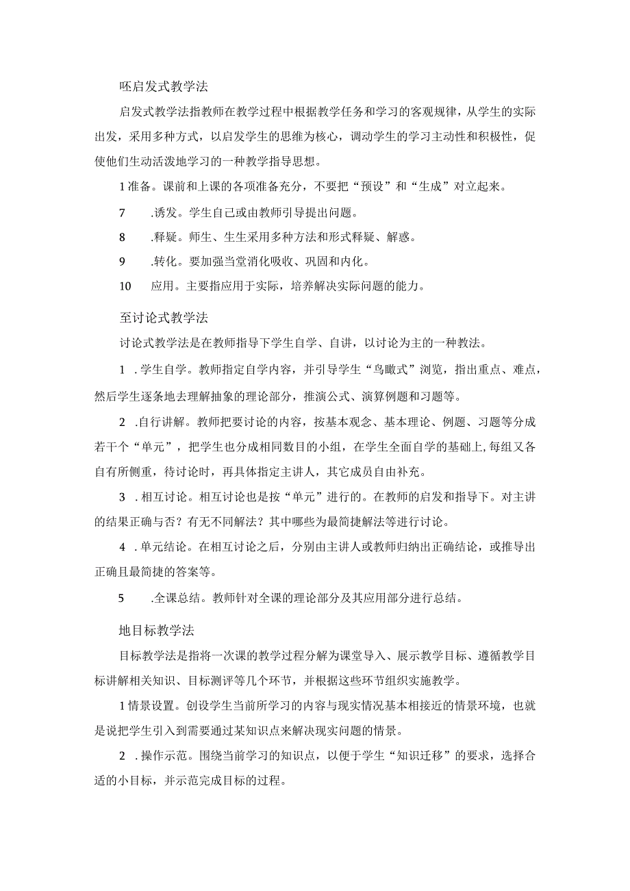 十大主流教学方法(1).docx_第3页