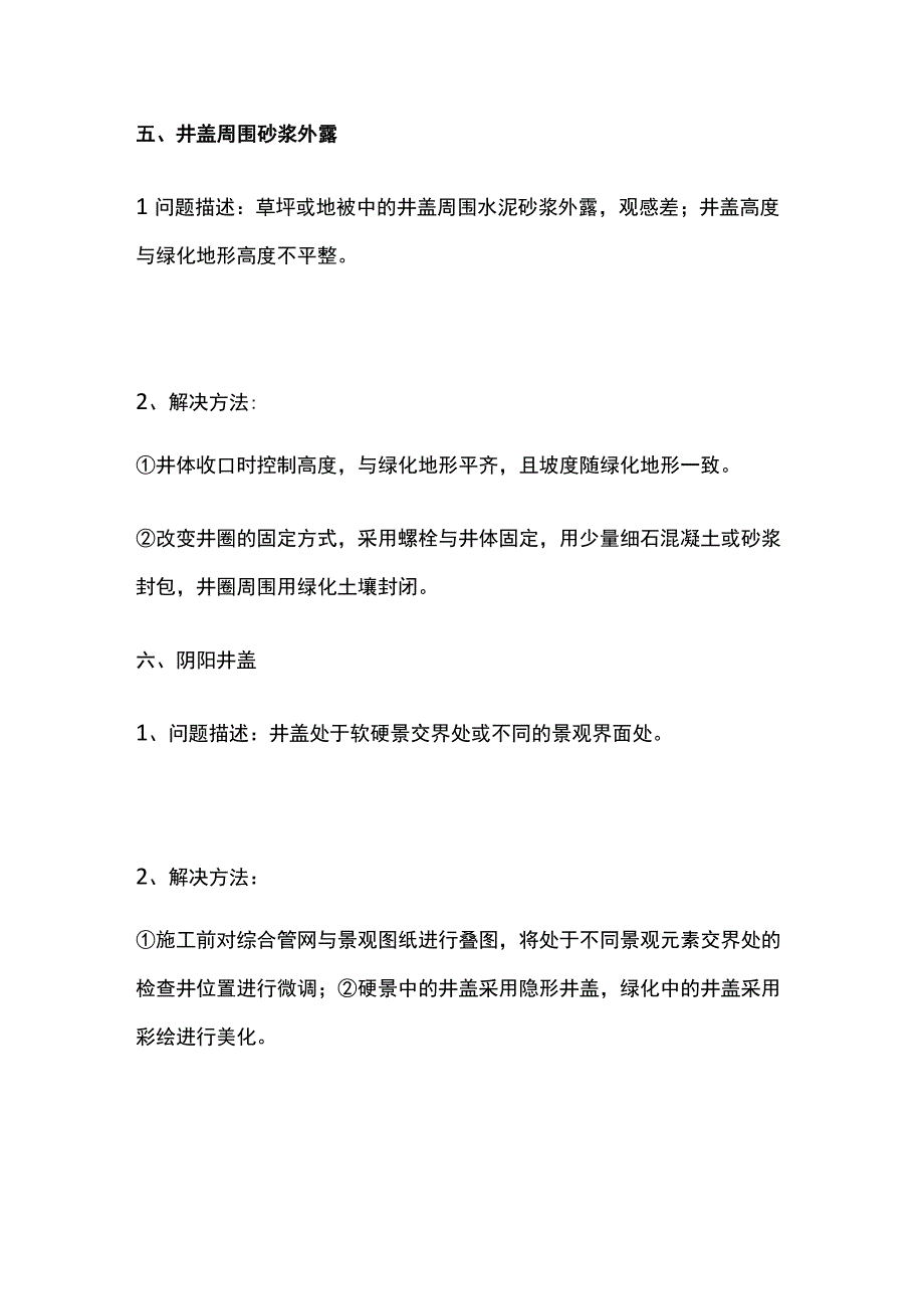 园林景观工程质量通病防治 软景.docx_第3页