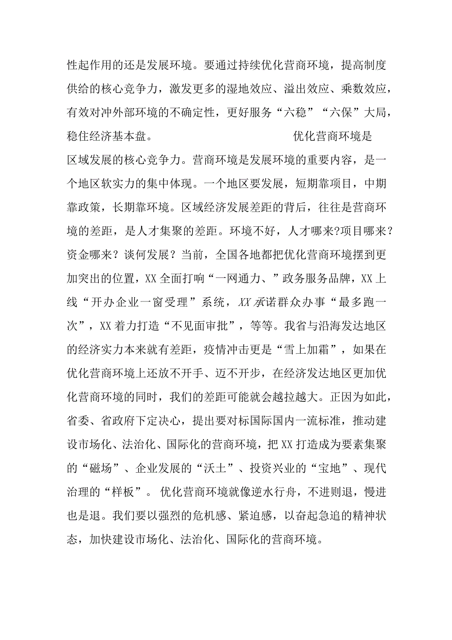 在全省推进营商环境建设大会上的讲话.docx_第3页