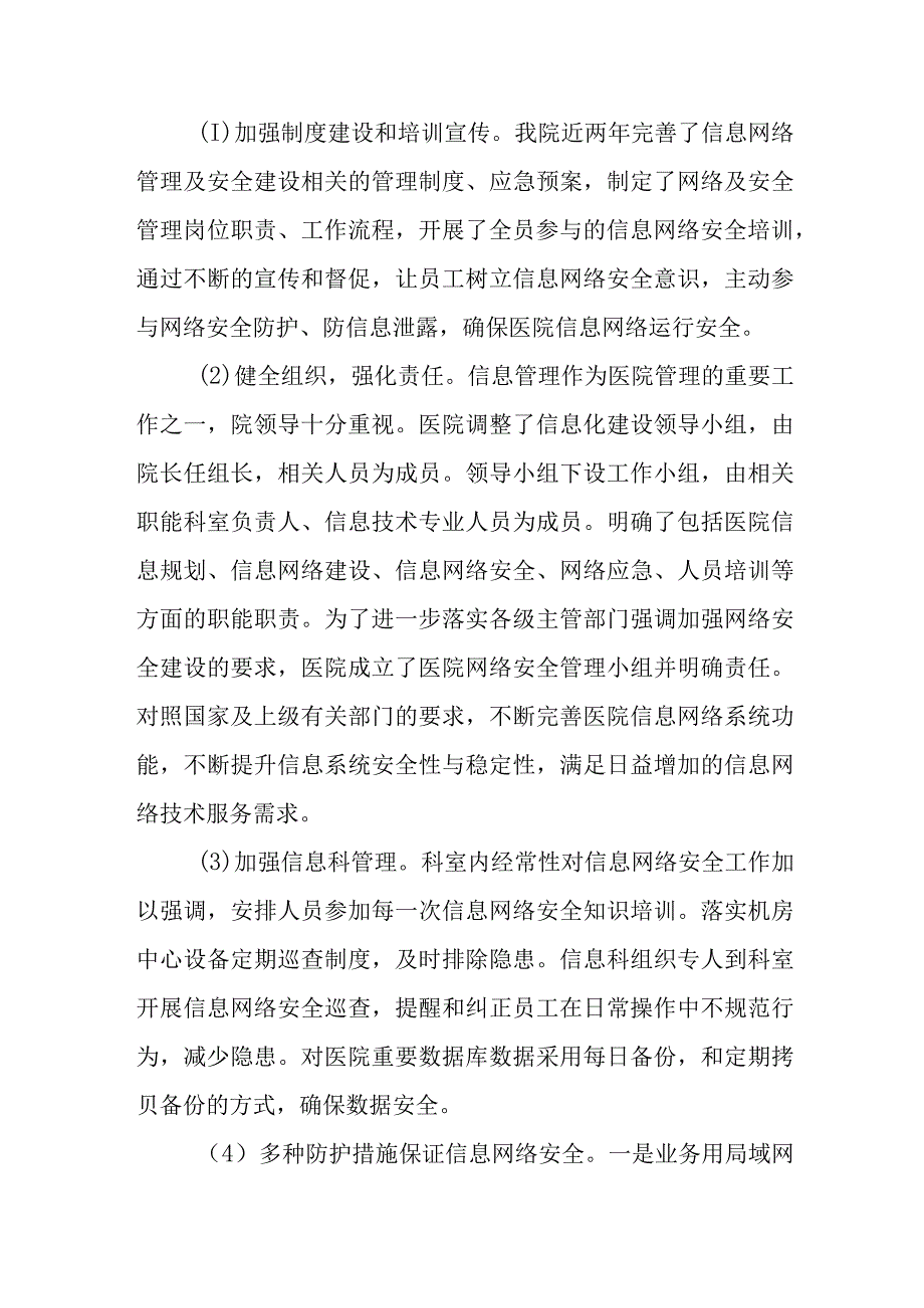 医院网络安全工作总结.docx_第2页