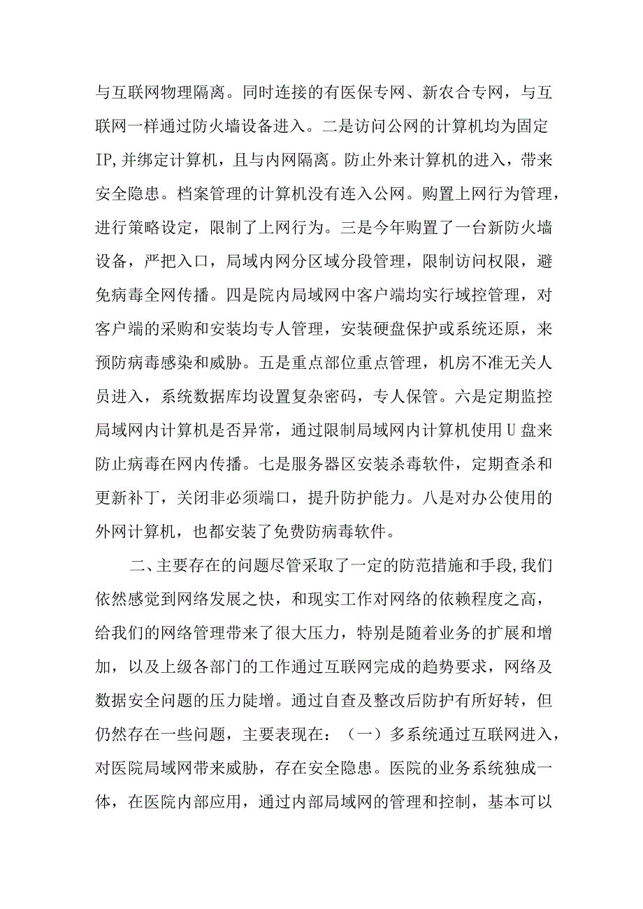 医院网络安全工作总结.docx_第3页