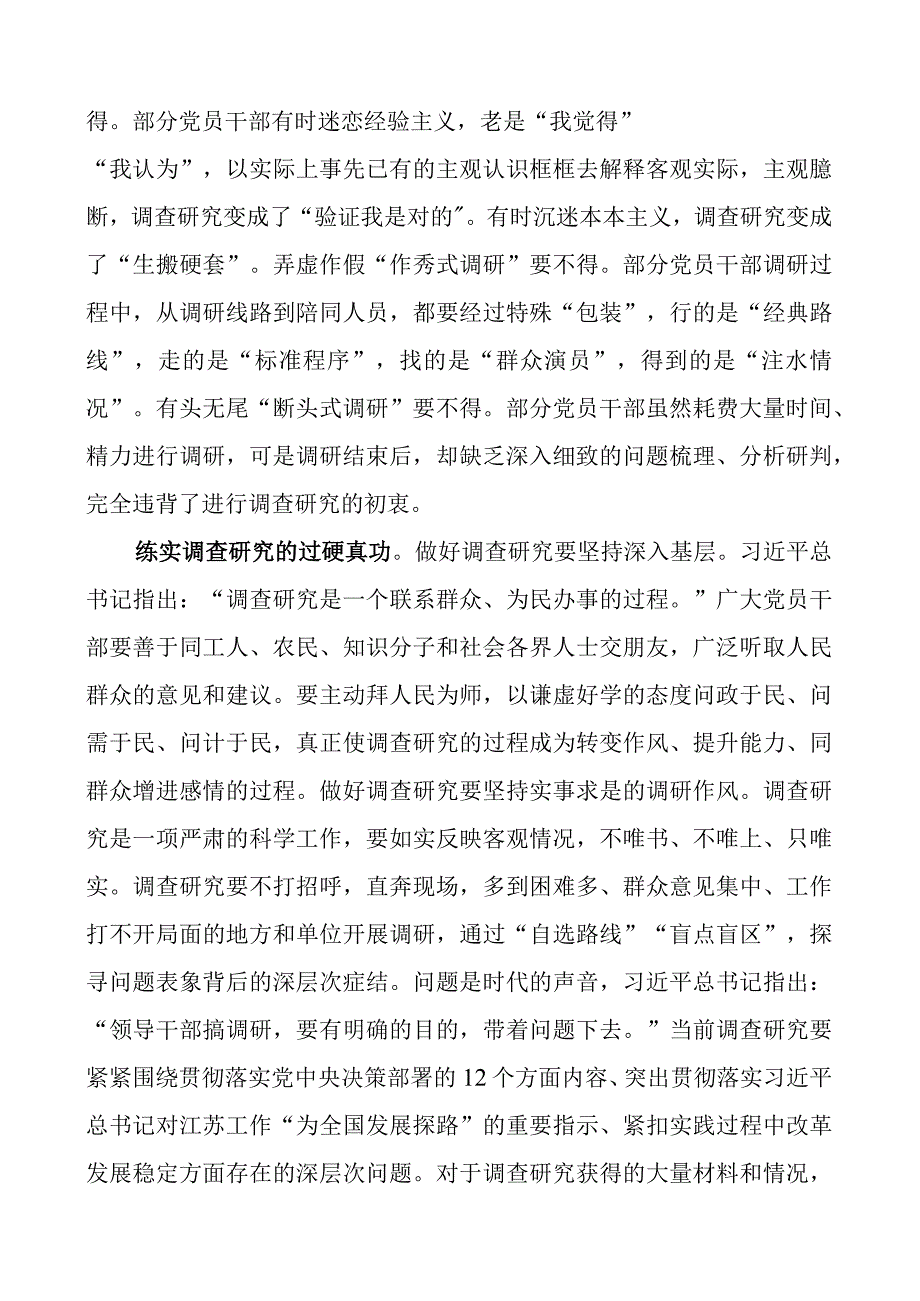 关于调查研究论述摘编研讨发言材料学习心得体会.docx_第2页