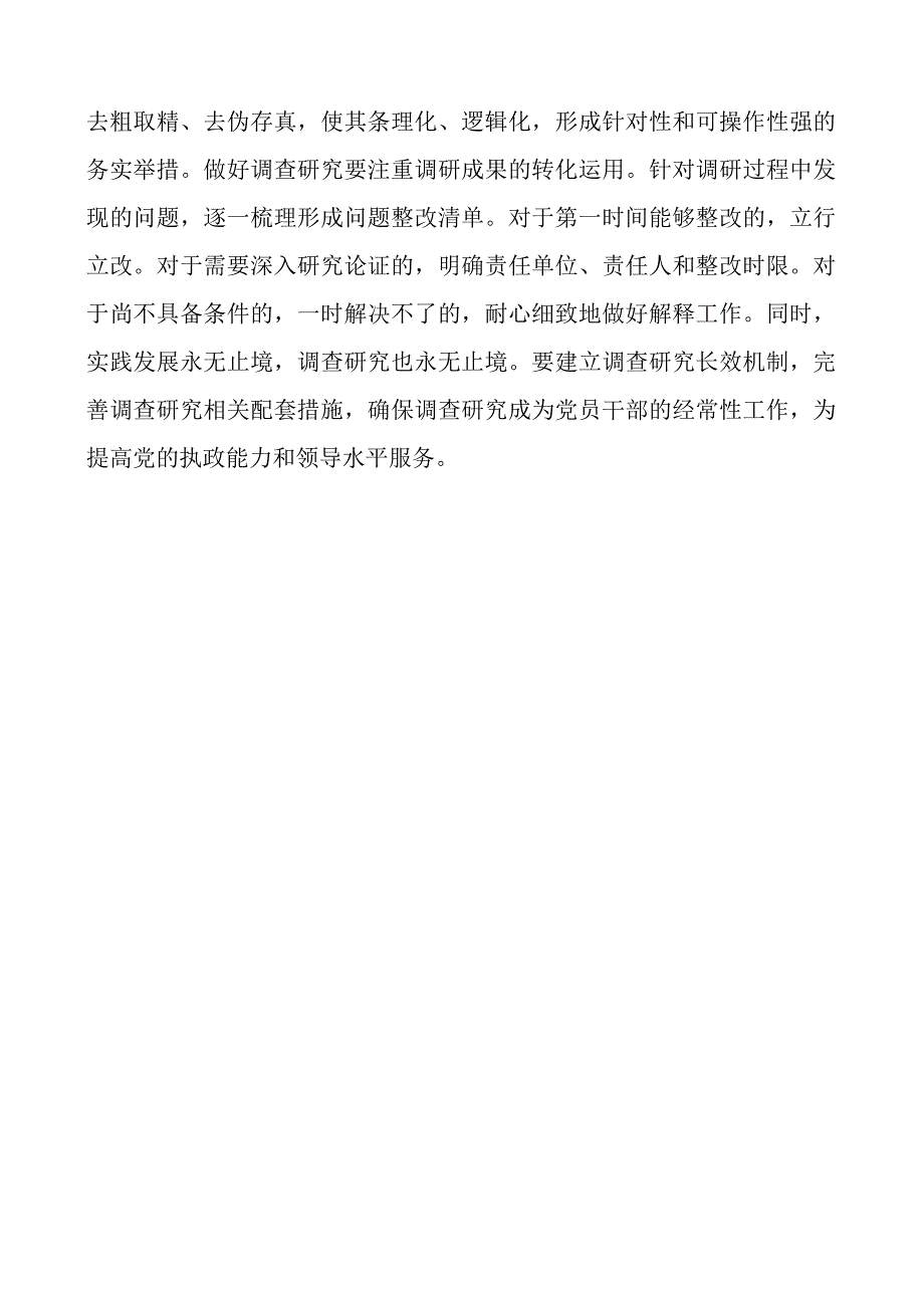 关于调查研究论述摘编研讨发言材料学习心得体会.docx_第3页