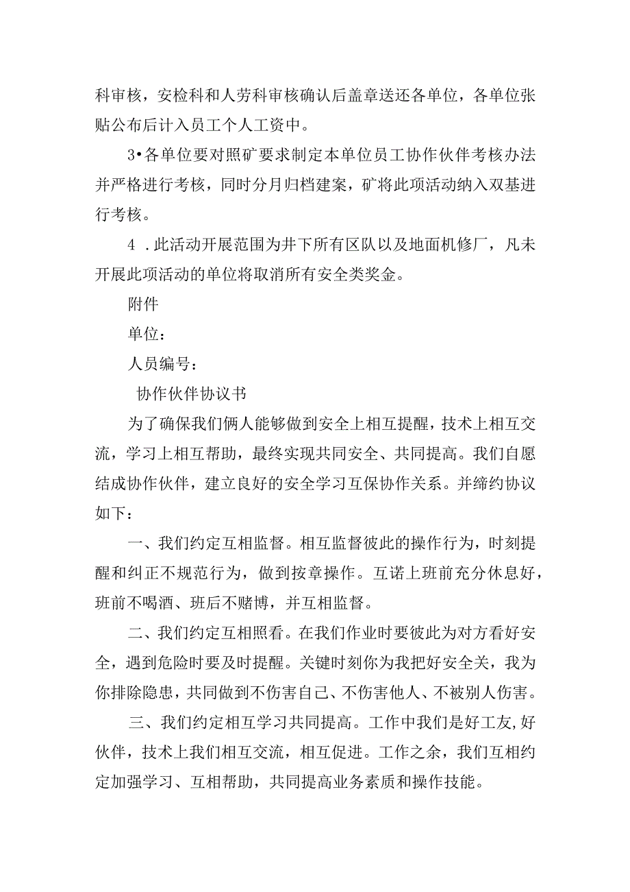 员工“协作伙伴”管理标准.docx_第3页