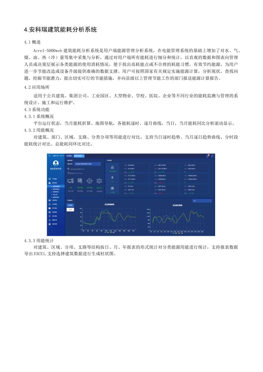 分析电能计量与远程抄表的应用.docx_第3页