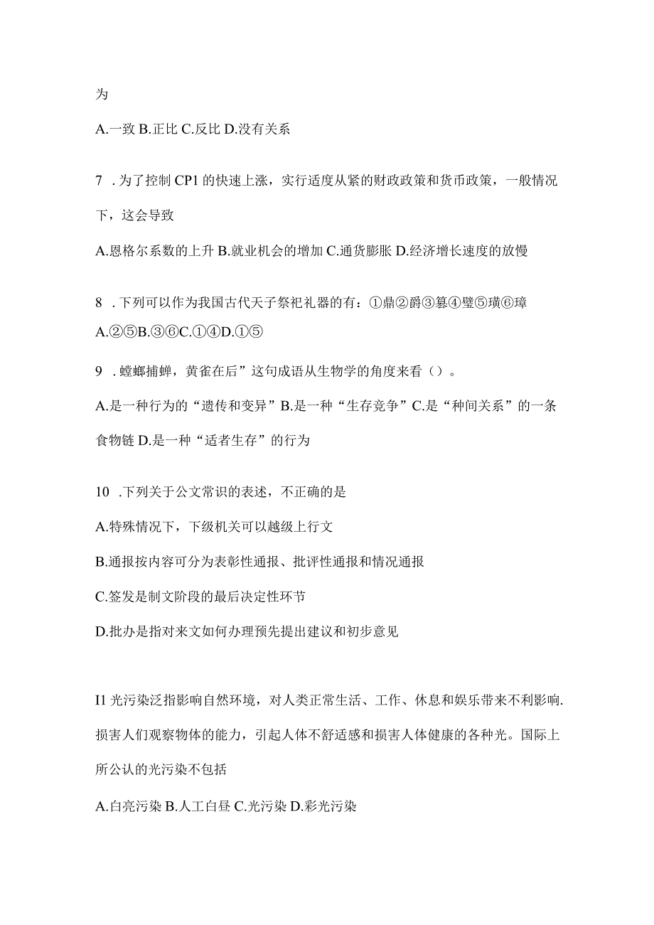 四川省眉山事业单位考试预测试卷(含答案).docx_第2页