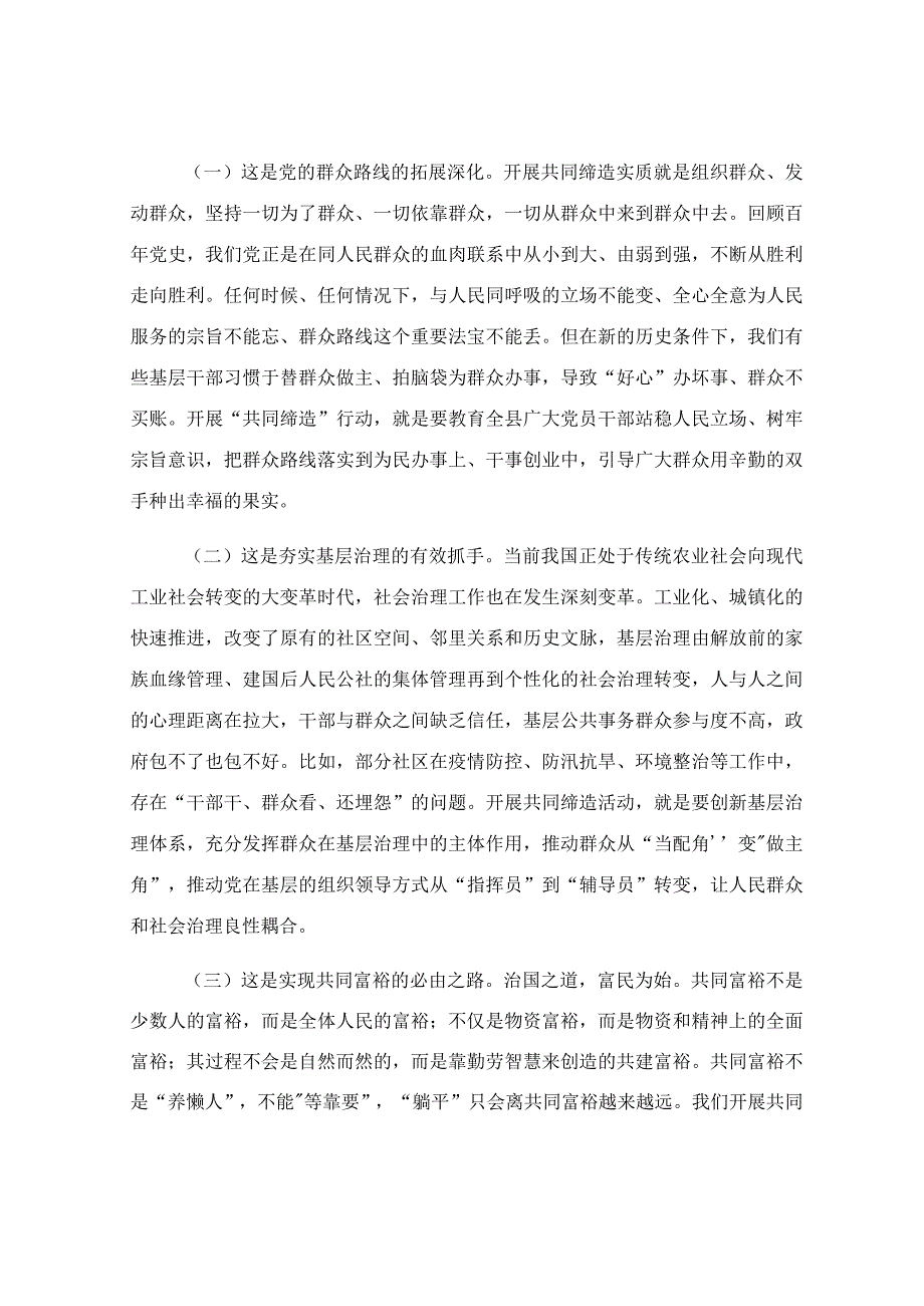 在2023年美好环境与幸福生活共同缔造现场推进会上的讲话稿.docx_第2页