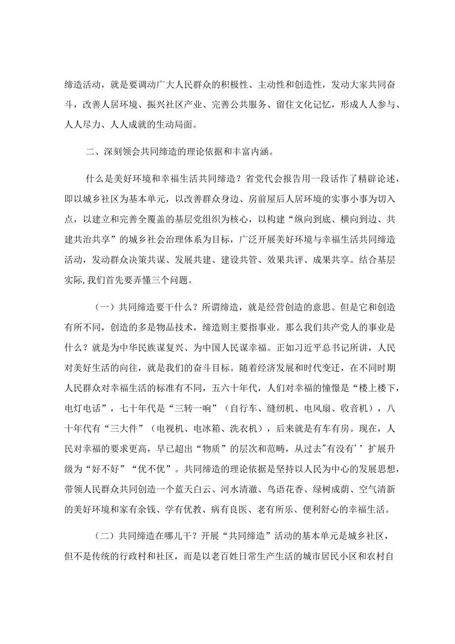 在2023年美好环境与幸福生活共同缔造现场推进会上的讲话稿.docx_第3页