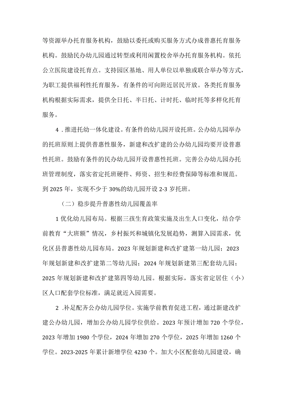 县托幼工作实施方案.docx_第2页