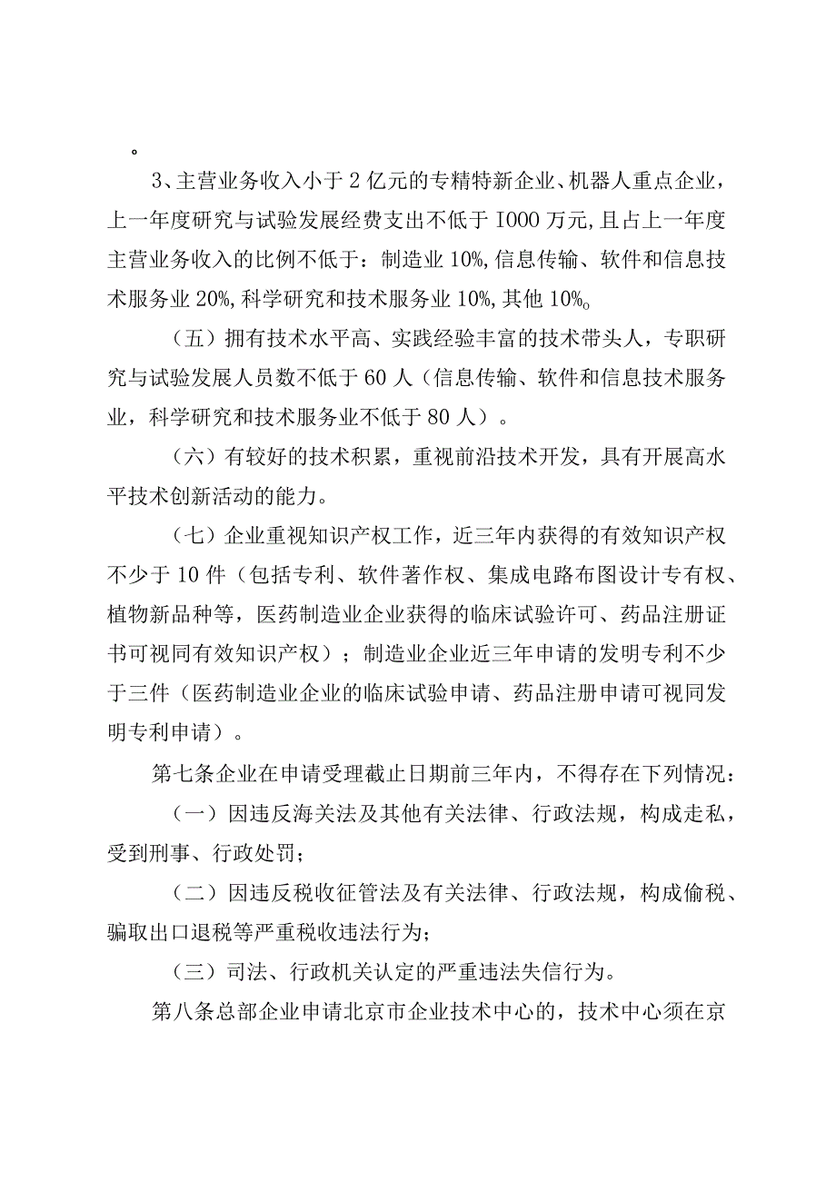 北京市企业技术中心管理办法（征.docx_第3页