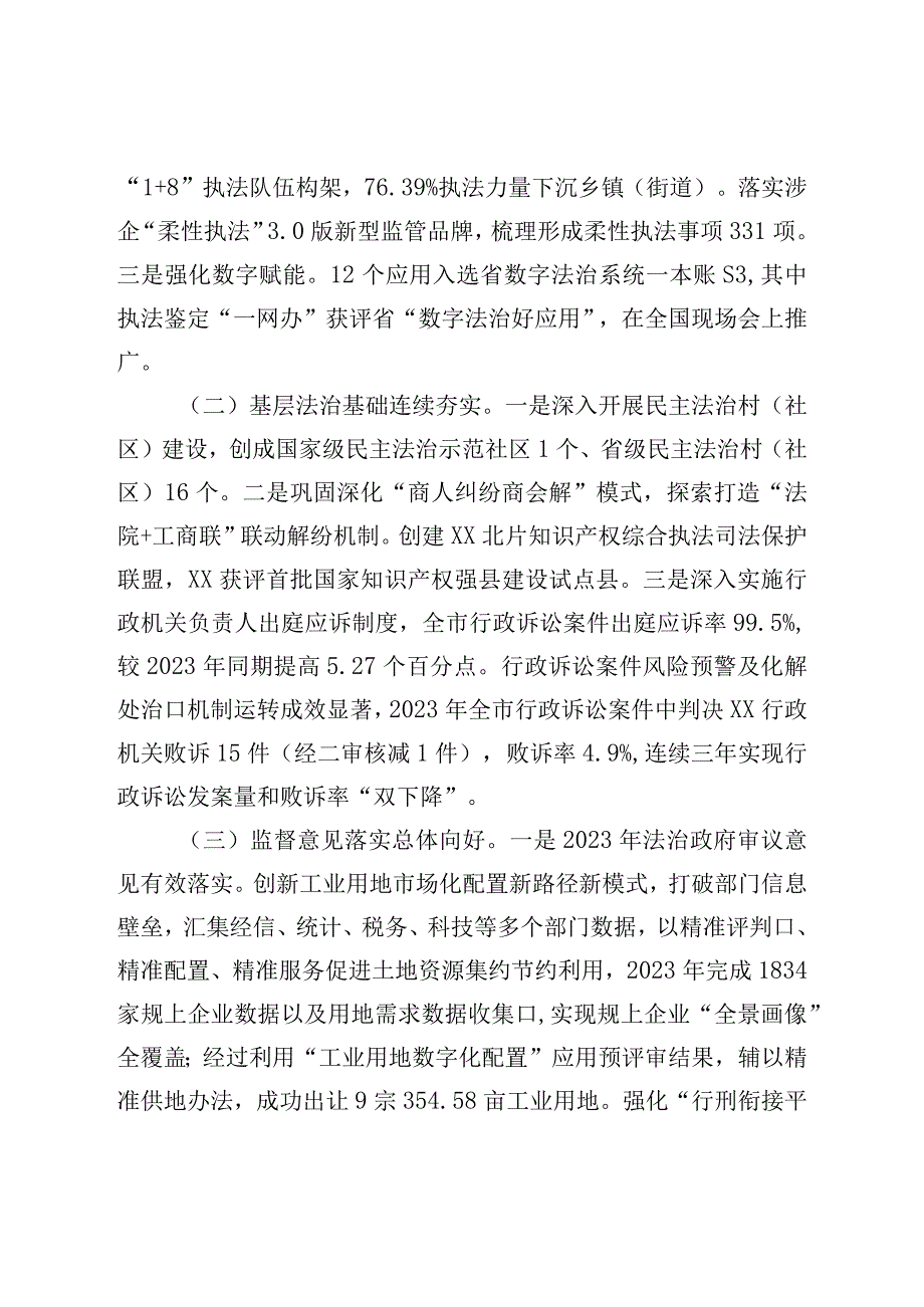 关于市法治政府建设情况的调研报告.docx_第2页