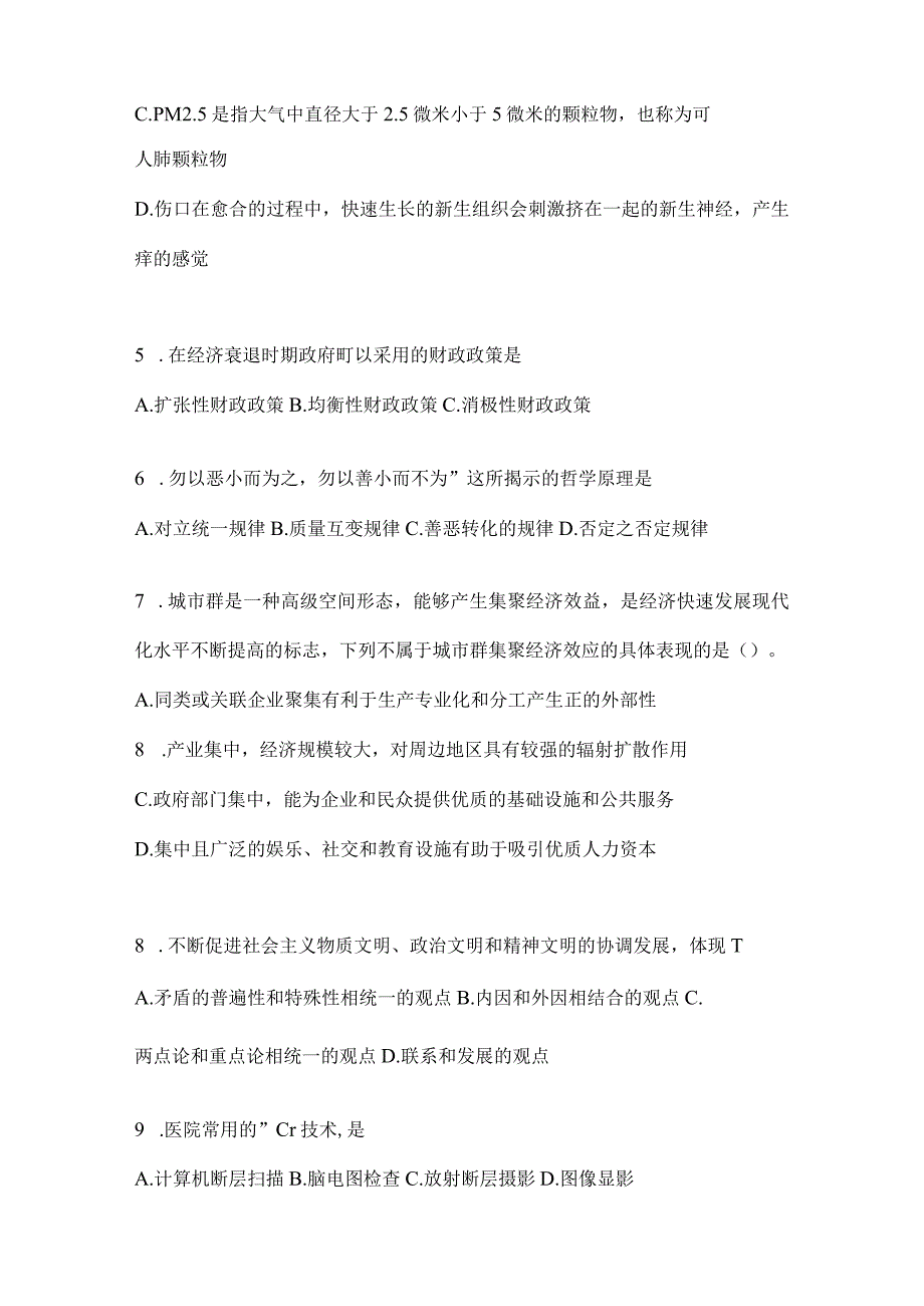 四川省泸州事业单位考试预测试题库(含答案).docx_第2页