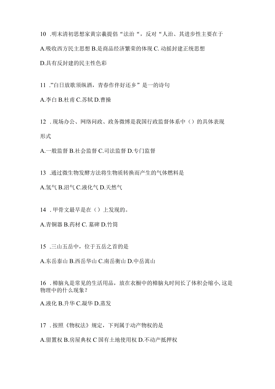 四川省泸州事业单位考试预测试题库(含答案).docx_第3页