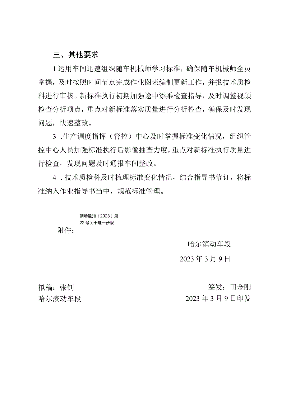 关于进一步规范动车组受电弓视频监控装置使用管理工作的通知 哈动技指[2022]5号.docx_第3页