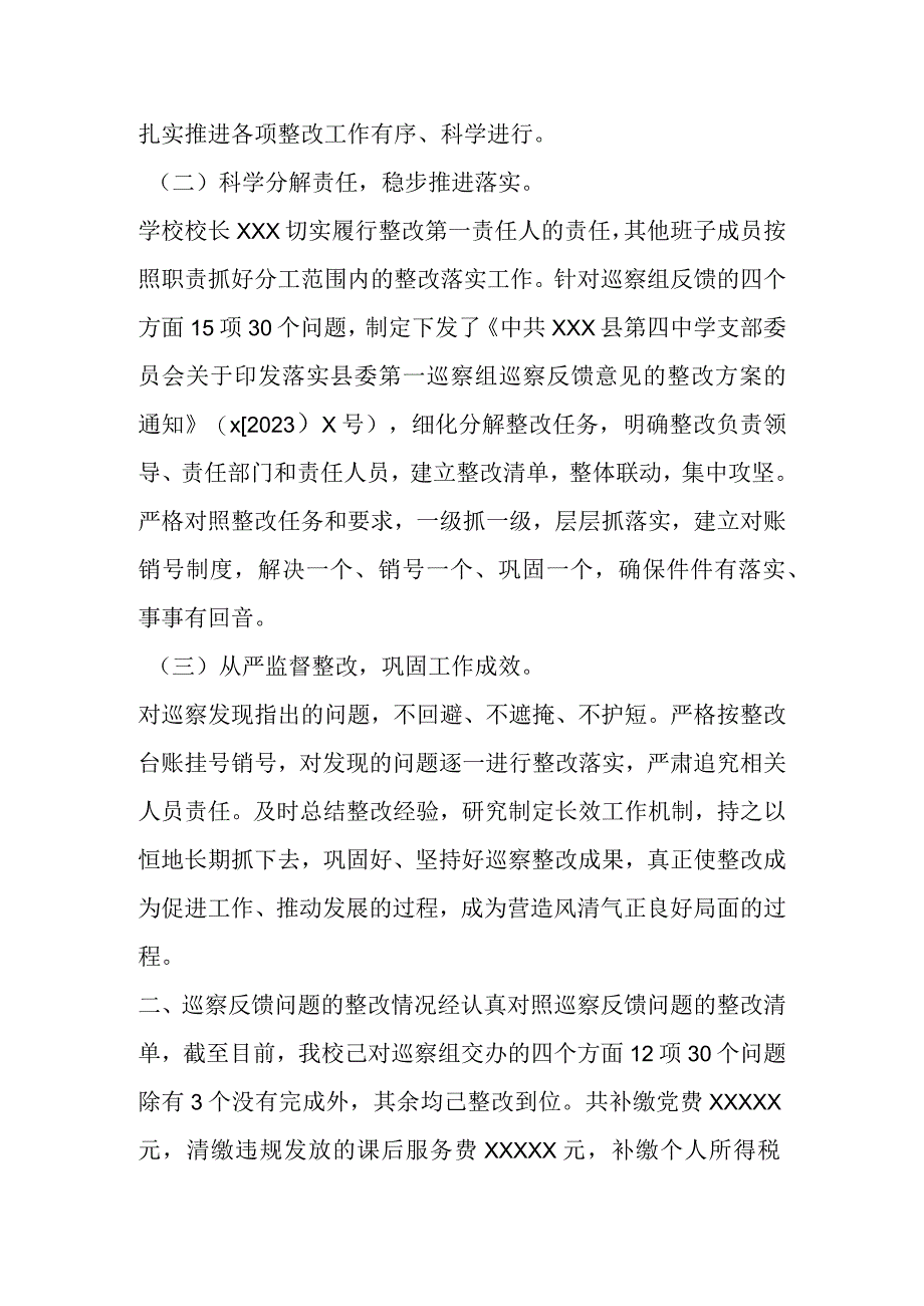 关于县委第一巡察组巡察XX学校党支部反馈意见集中整改进展情况的报告.docx_第2页