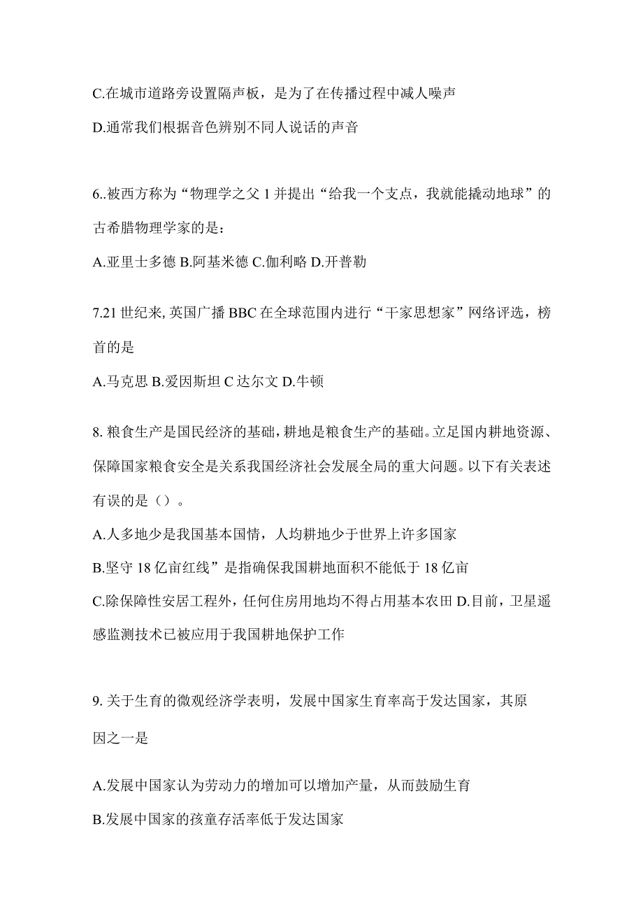 四川省自贡事业单位考试模拟考试题库(含答案).docx_第2页