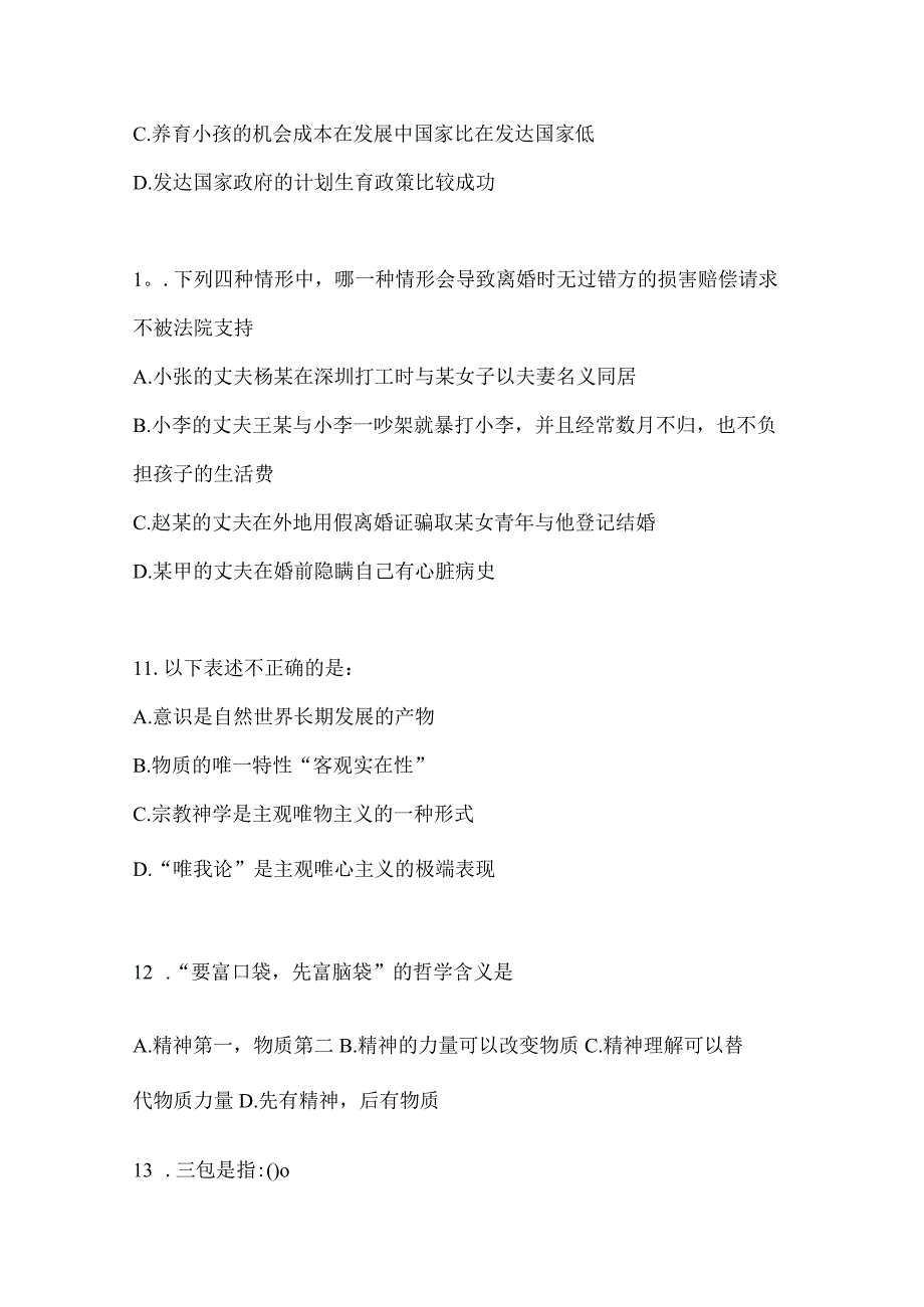 四川省自贡事业单位考试模拟考试题库(含答案).docx_第3页