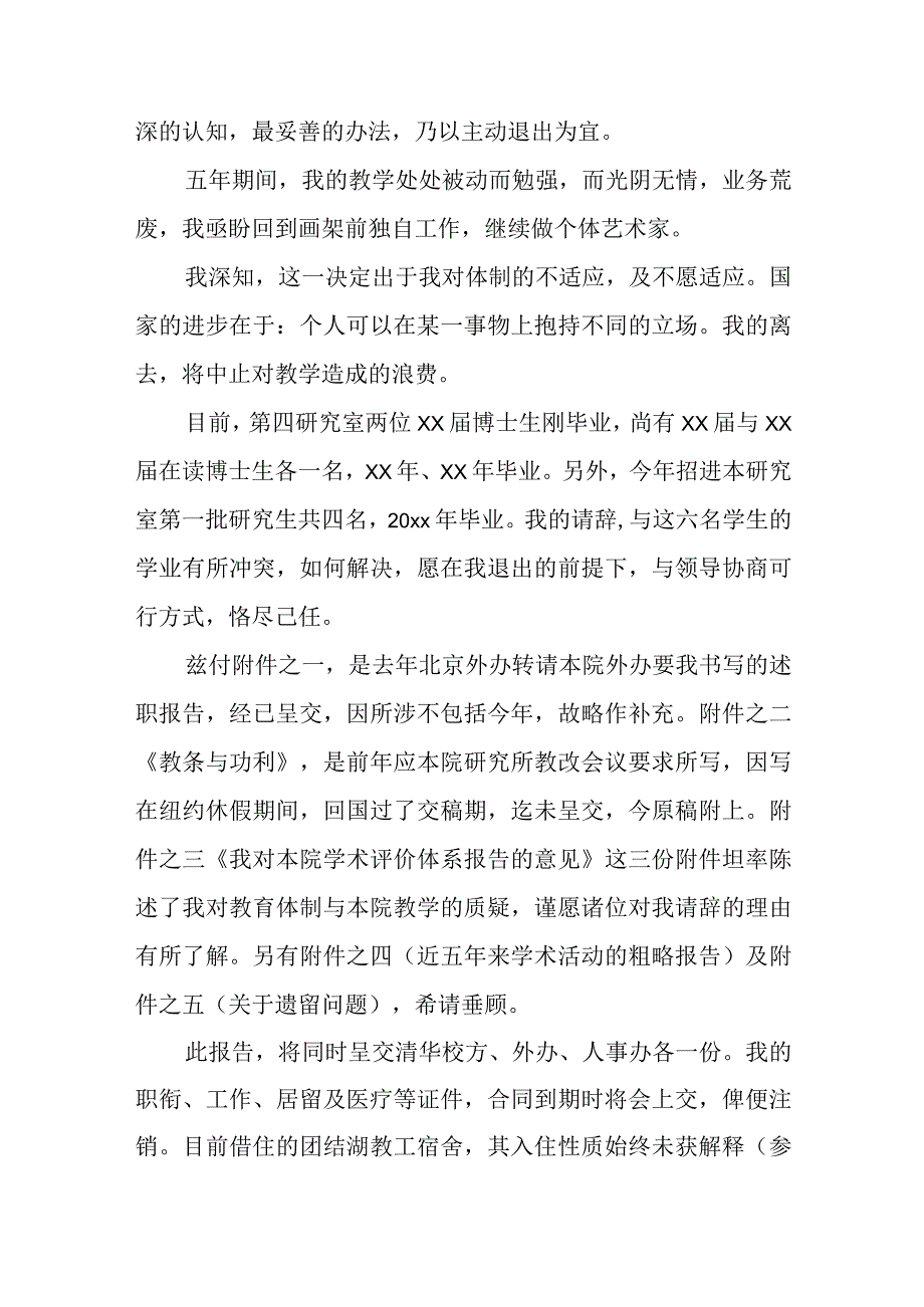 初中教师辞职申请书模板（精选5篇）.docx_第3页