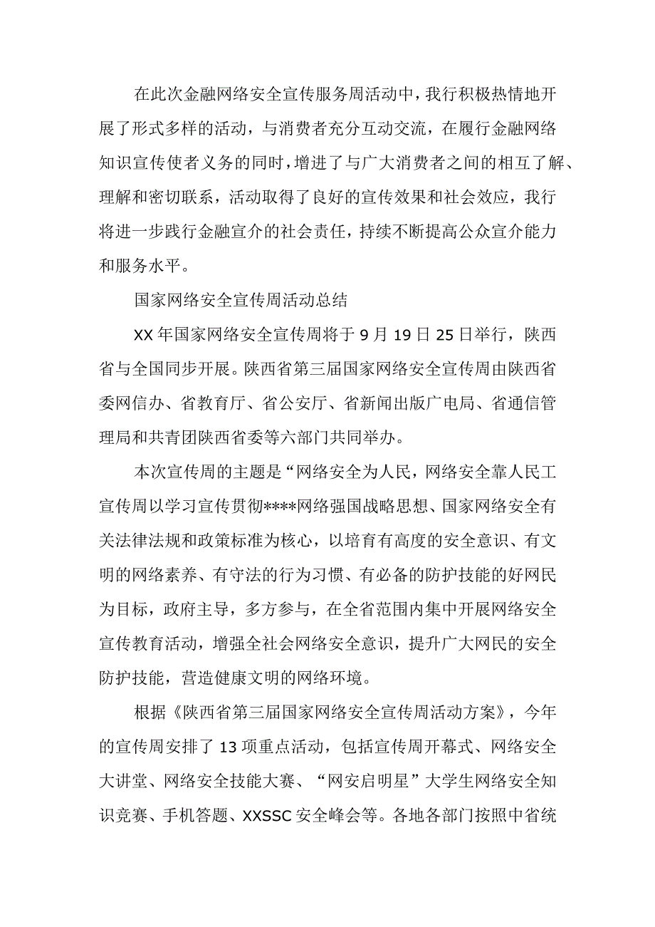 国家网络安全宣传周活动总结.docx_第2页