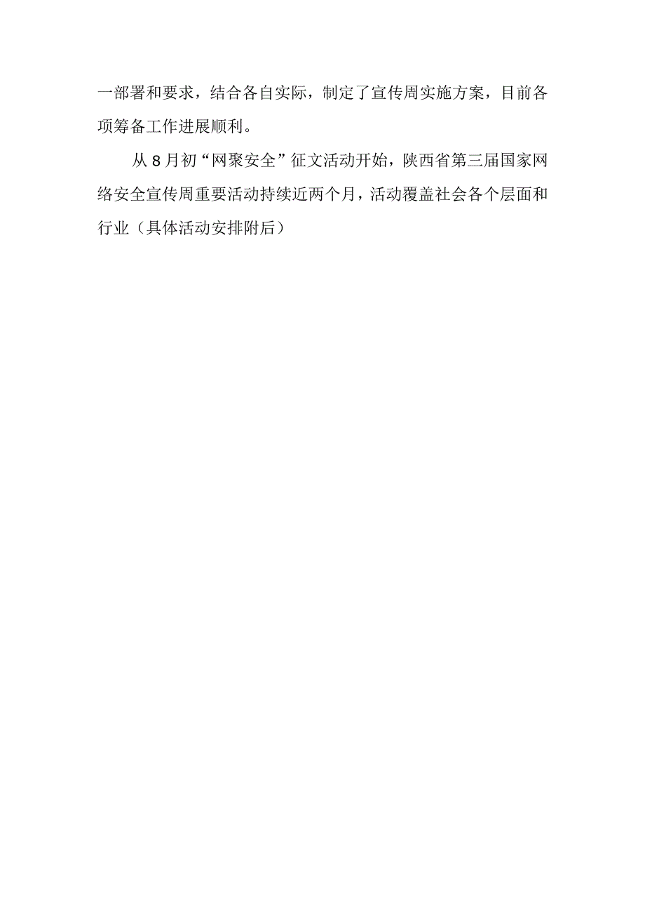 国家网络安全宣传周活动总结.docx_第3页