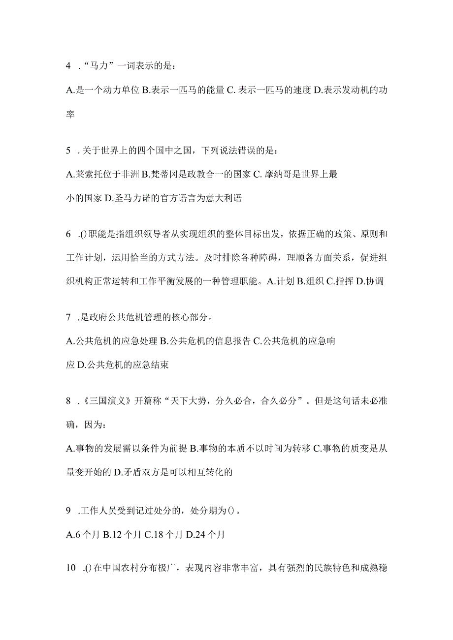 四川省宜宾市事业单位考试预测卷(含答案).docx_第2页