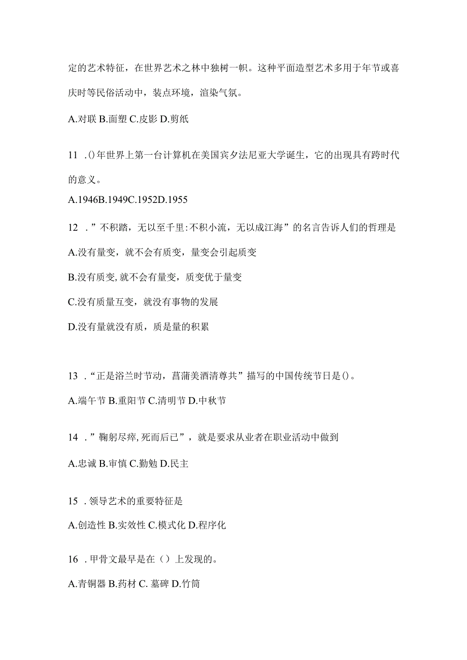 四川省宜宾市事业单位考试预测卷(含答案).docx_第3页