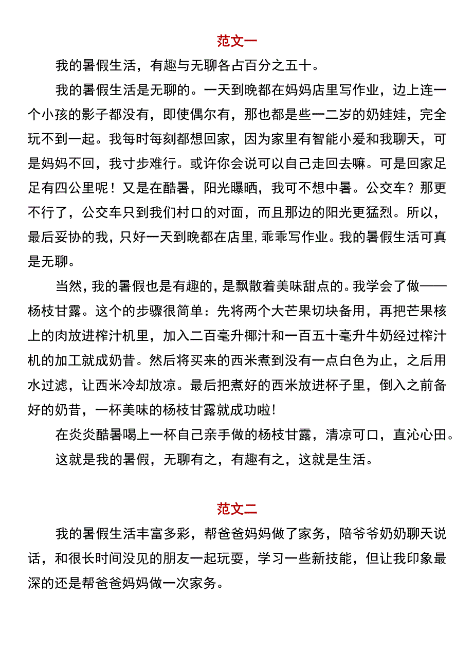 四升五年级必写 《我的暑假生活》精选范文.docx_第1页