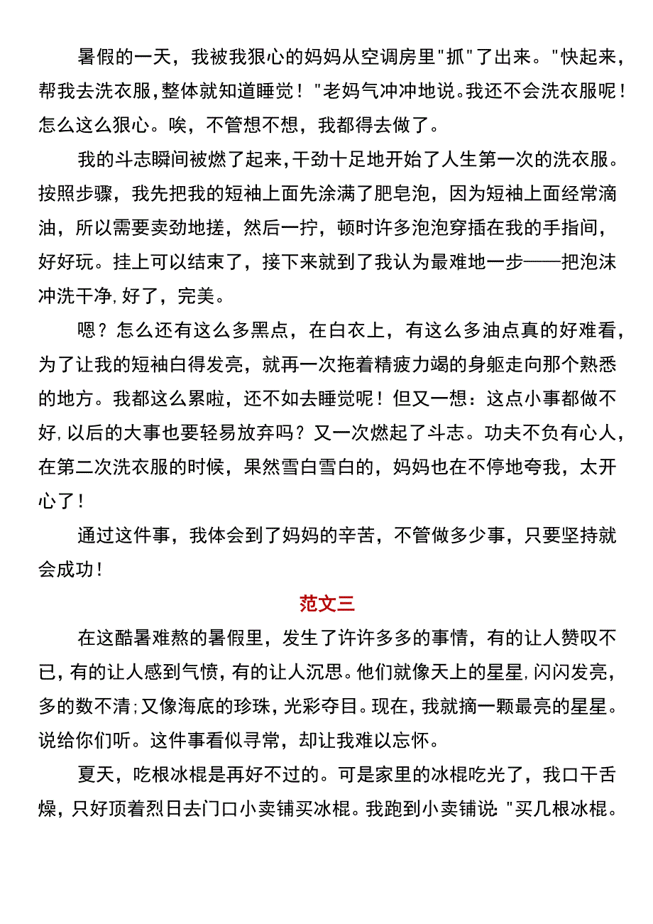 四升五年级必写 《我的暑假生活》精选范文.docx_第2页